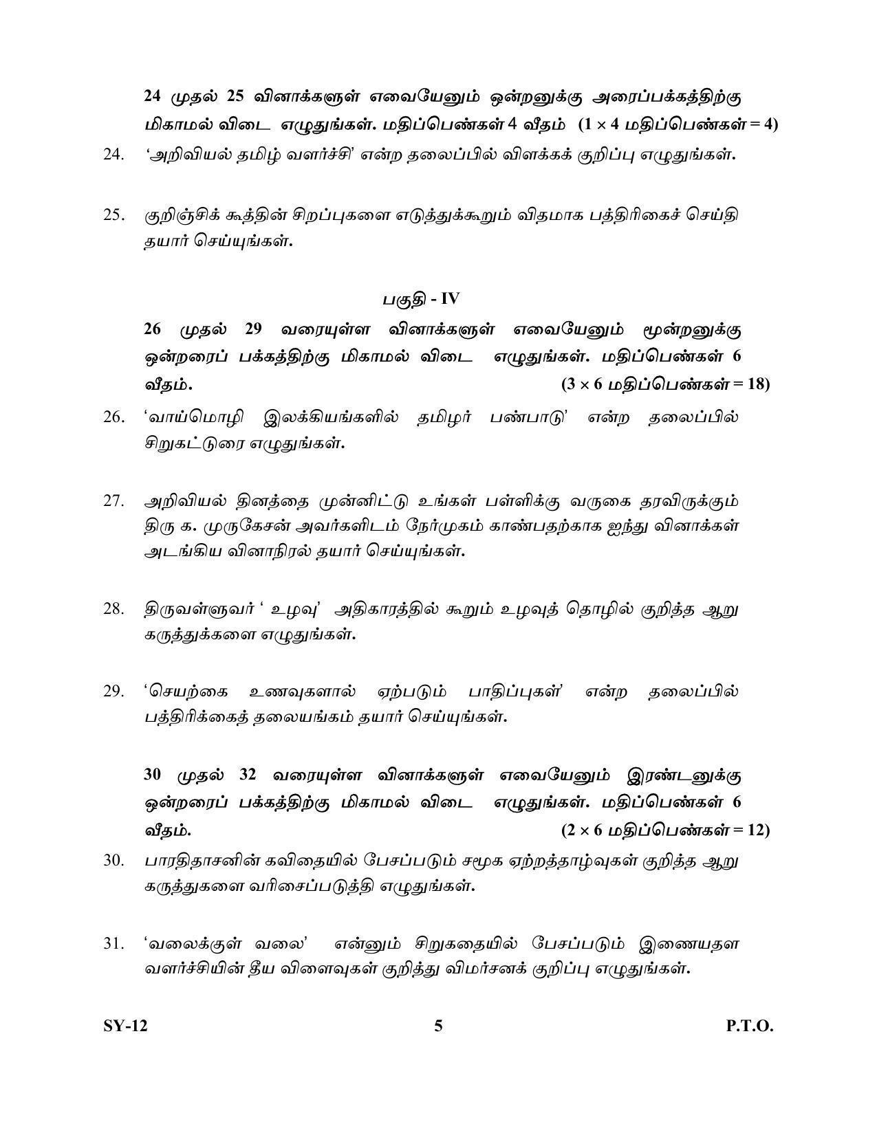 Kerala Plus Two Question Paper 2022 - Tamil - Page 5