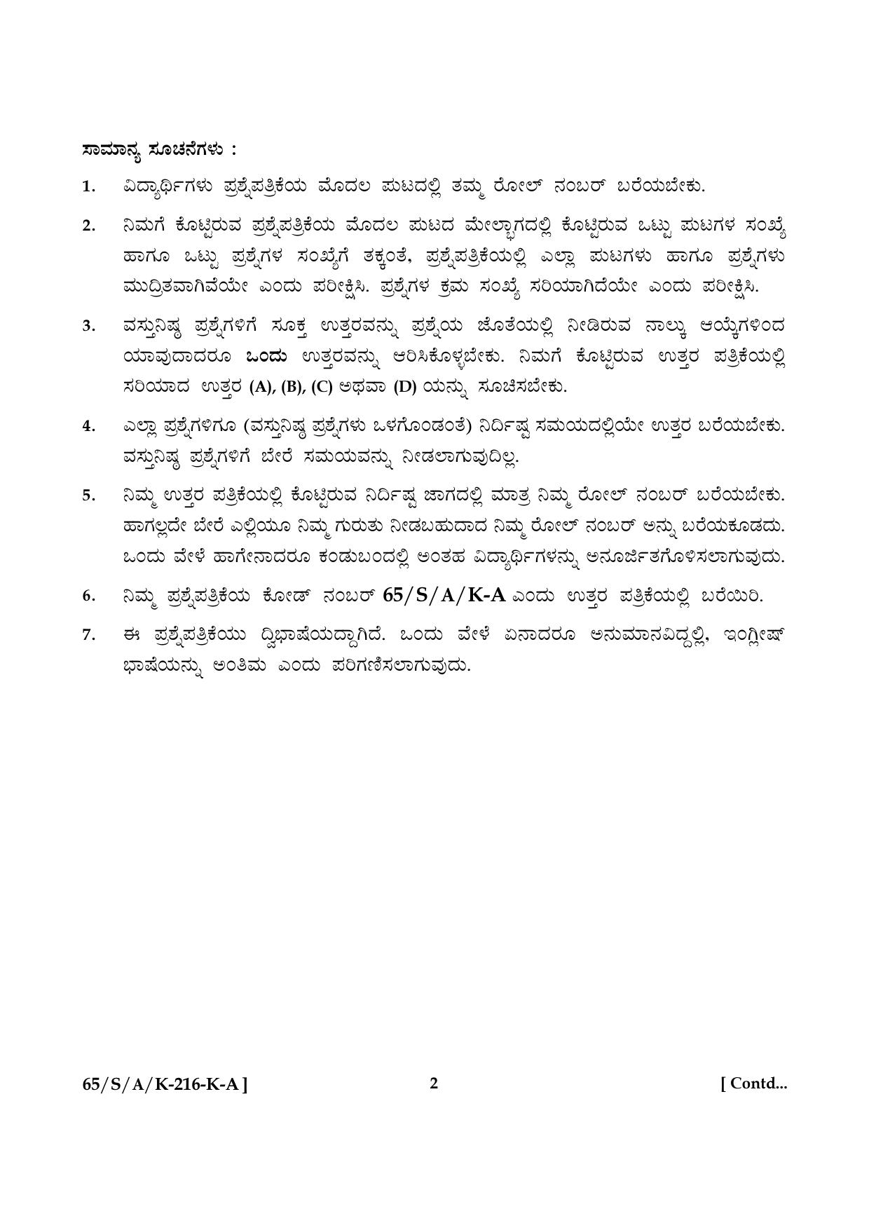 NIOS 2023 Class 10 Home Science (Kannada) Question Paper - Page 2
