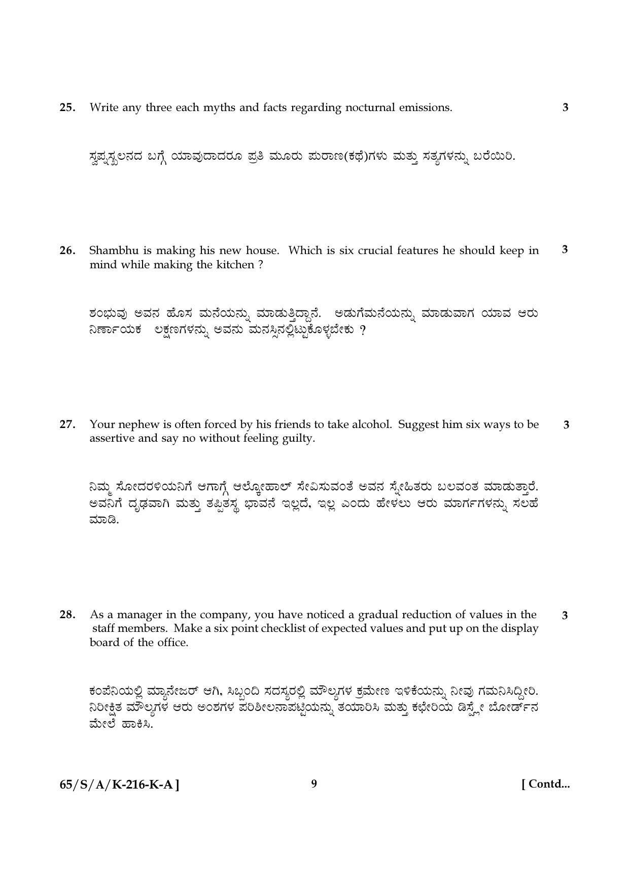 NIOS 2023 Class 10 Home Science (Kannada) Question Paper - Page 9