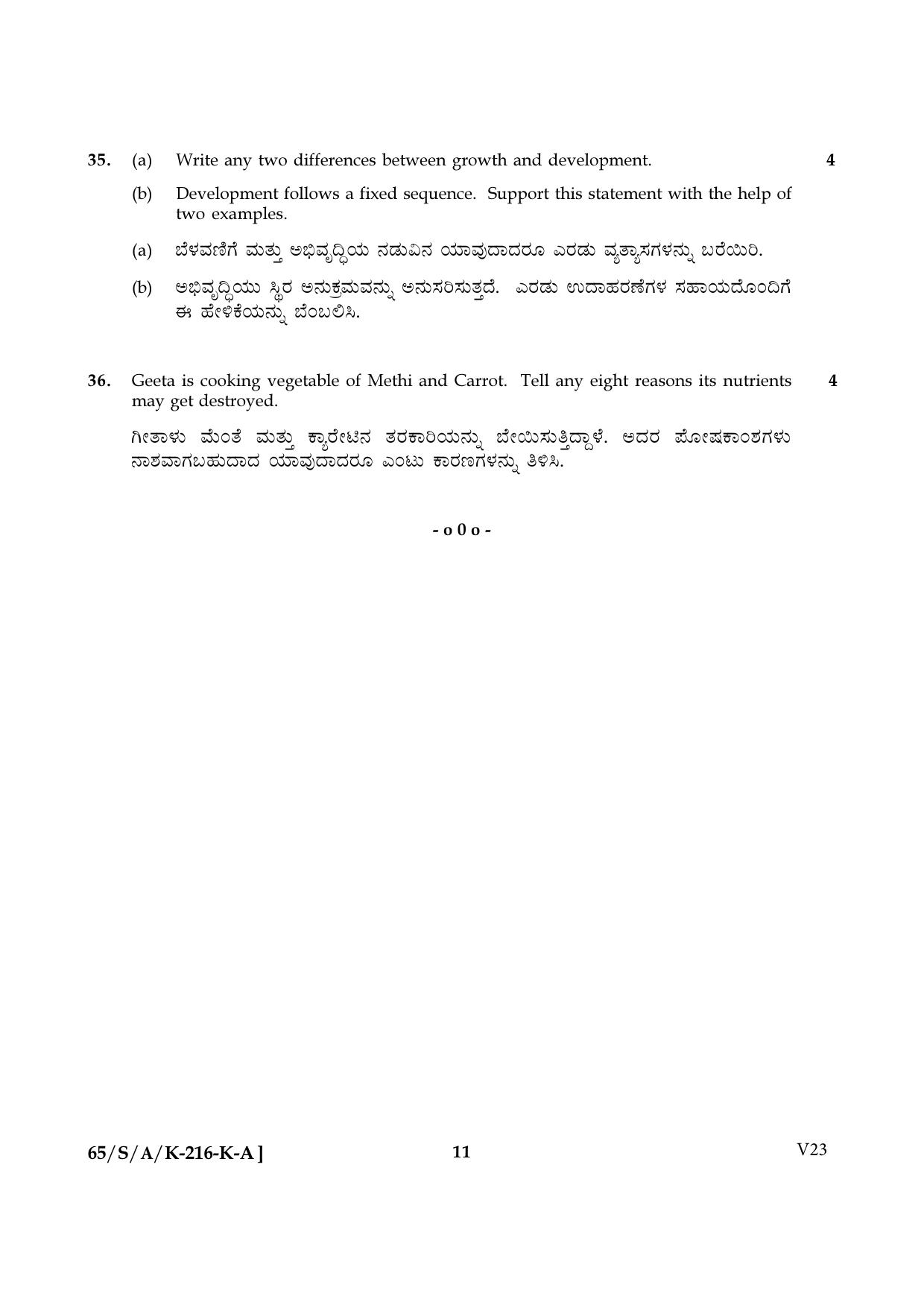 NIOS 2023 Class 10 Home Science (Kannada) Question Paper - Page 11