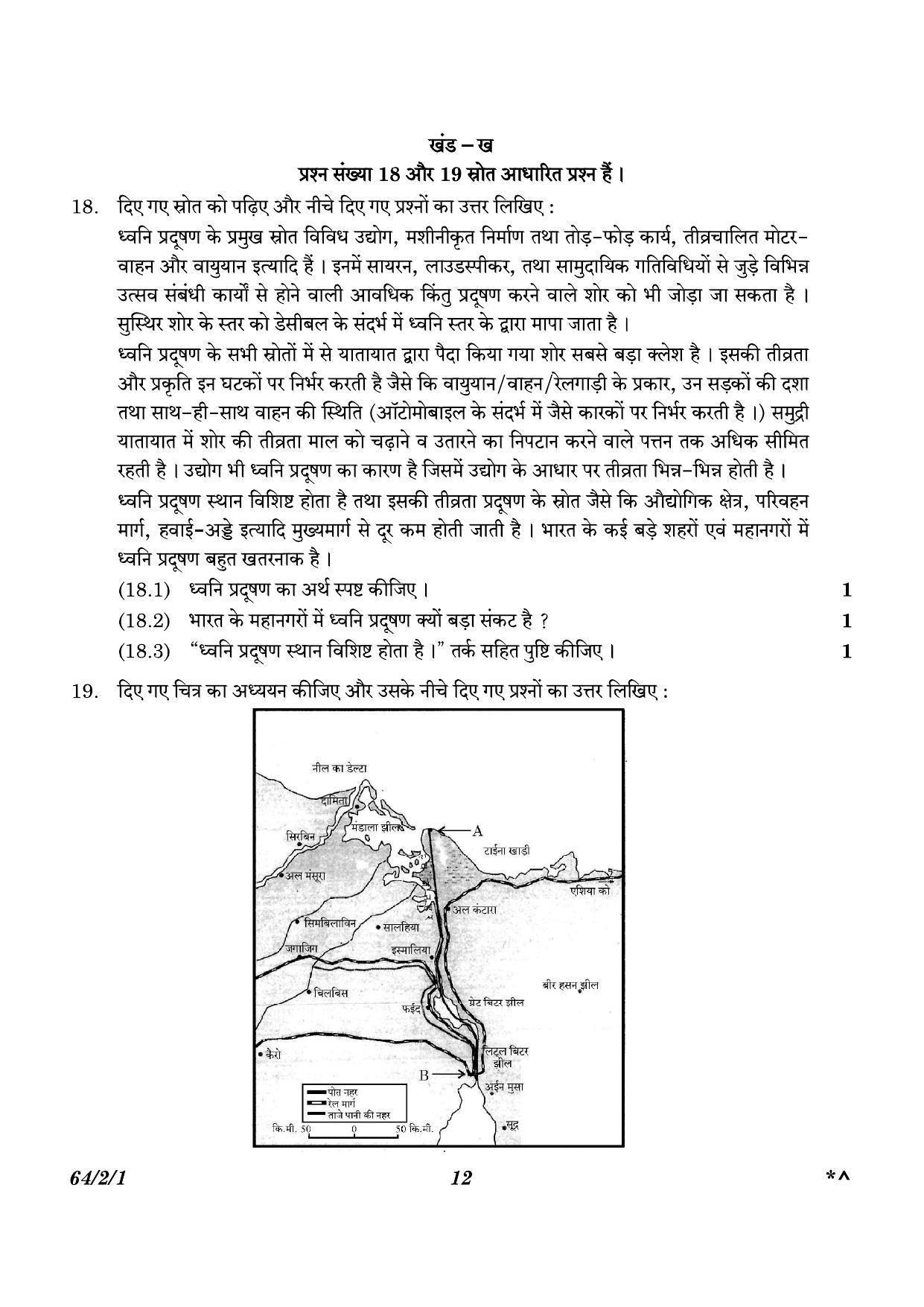 CBSE Class 12 64-2-1 Geography 2023 Question Paper - Page 12