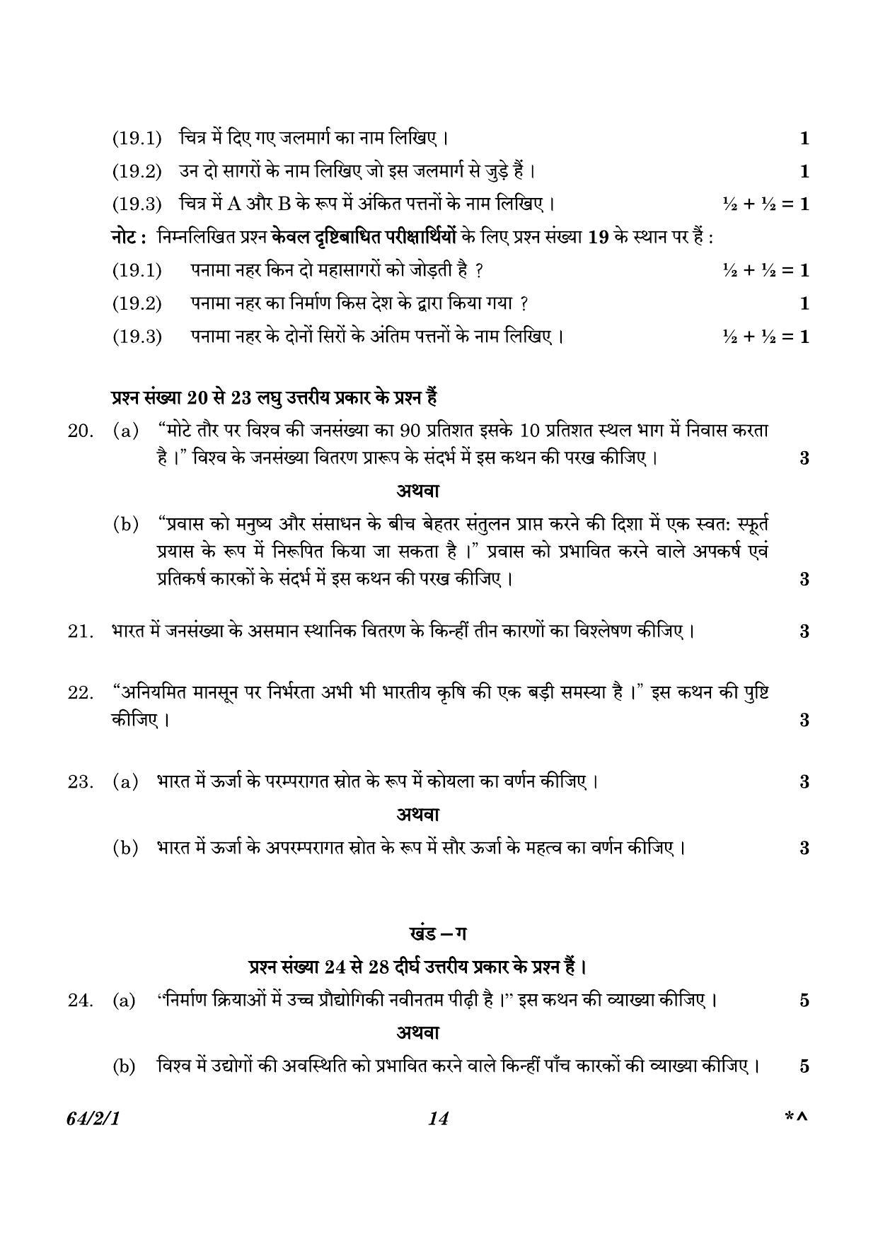 CBSE Class 12 64-2-1 Geography 2023 Question Paper - Page 14