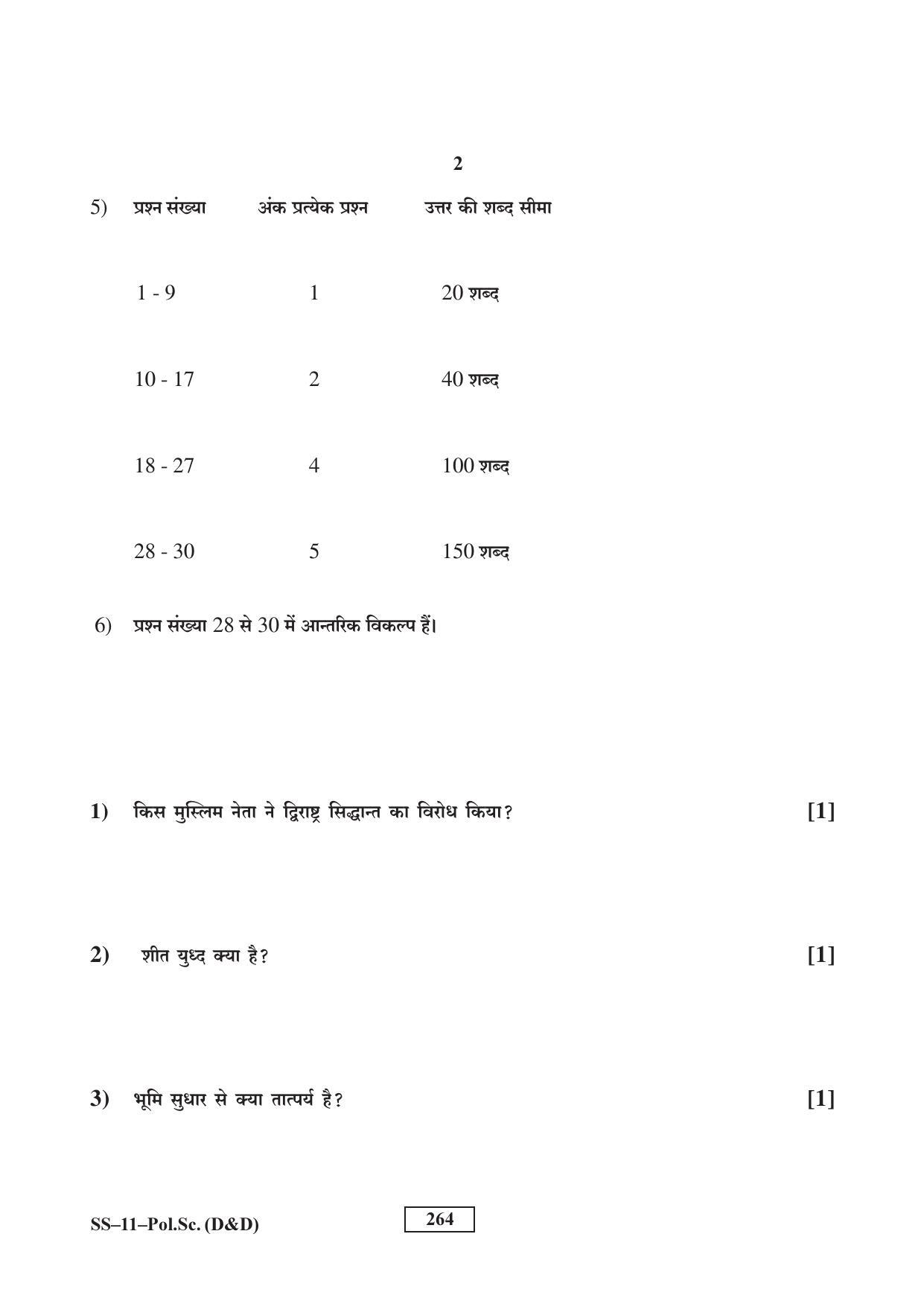 Class 12 2017 Political Science (D & D) Supplementary RBSE Question Paper - Page 2