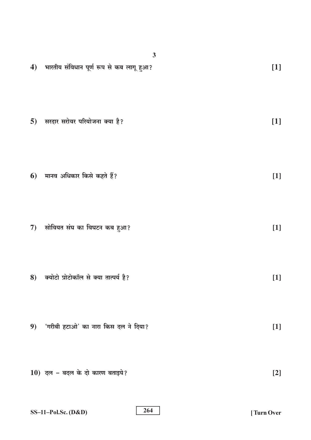 Class 12 2017 Political Science (D & D) Supplementary RBSE Question Paper - Page 3