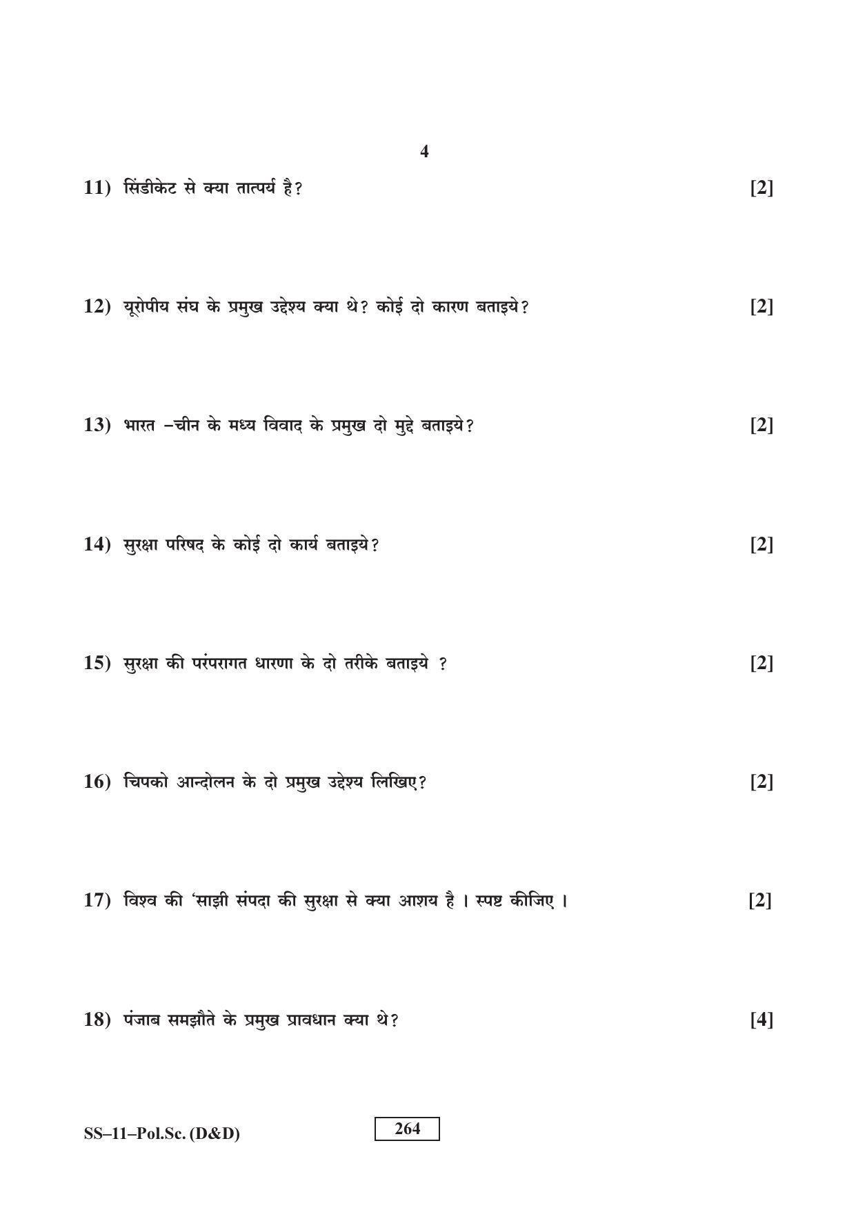 Class 12 2017 Political Science (D & D) Supplementary RBSE Question Paper - Page 4