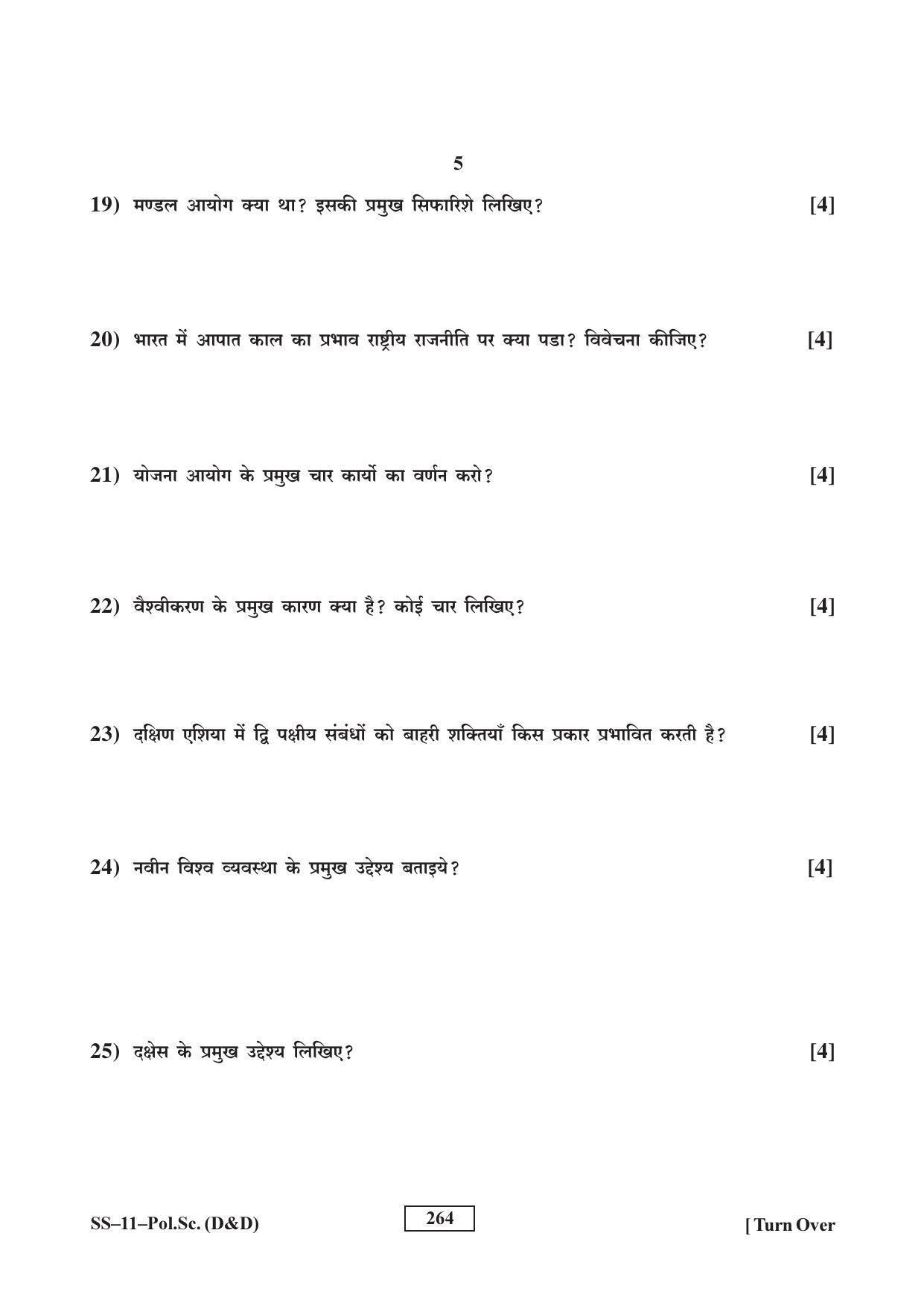 Class 12 2017 Political Science (D & D) Supplementary RBSE Question Paper - Page 5