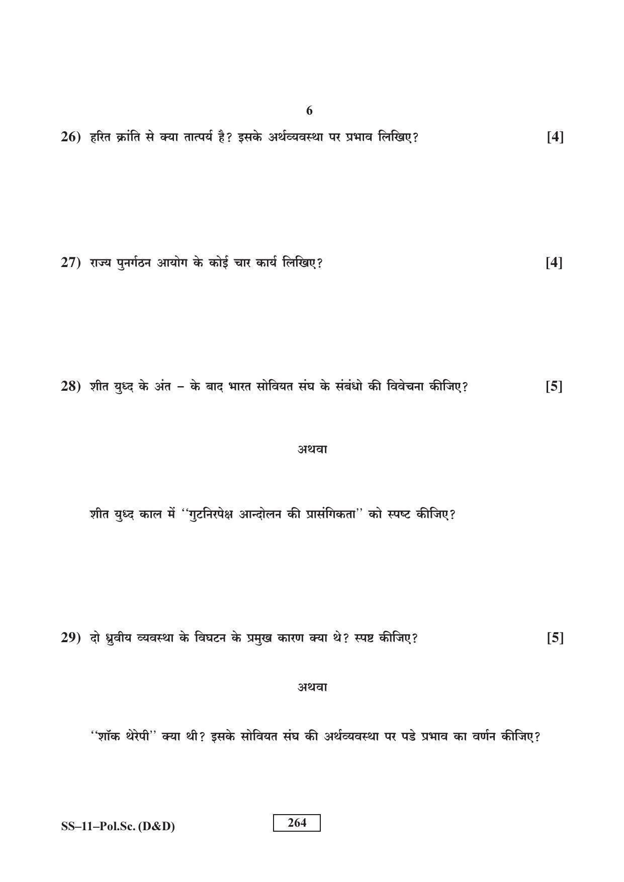 Class 12 2017 Political Science (D & D) Supplementary RBSE Question Paper - Page 6