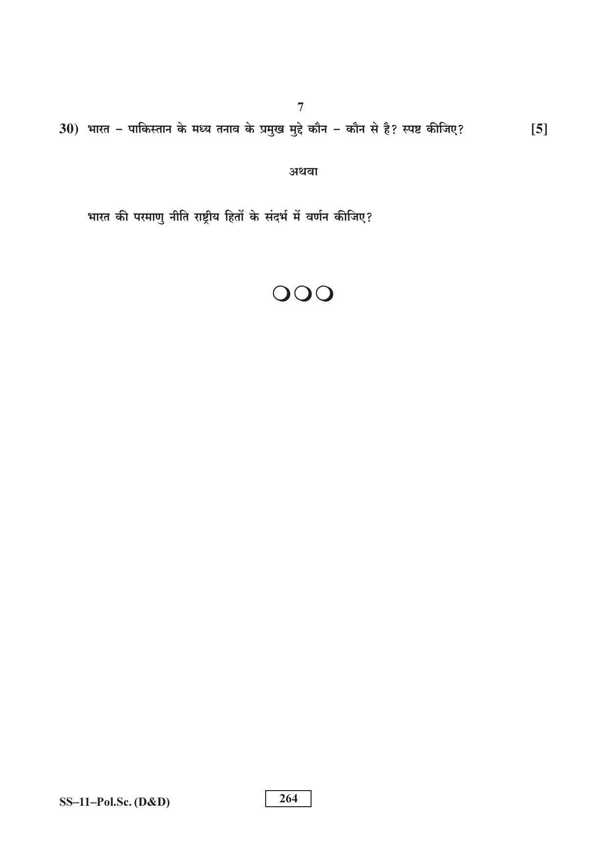Class 12 2017 Political Science (D & D) Supplementary RBSE Question Paper - Page 7