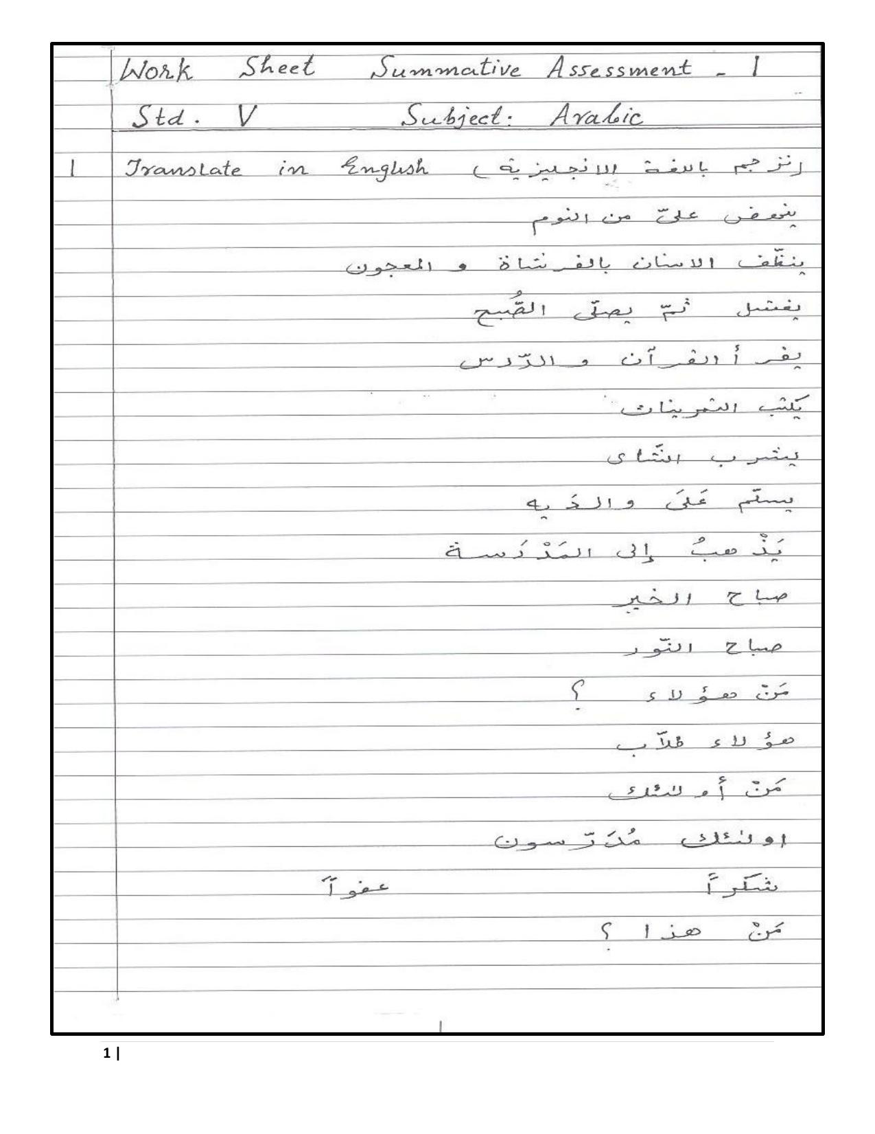 Worksheet for Class 5 Arabic Assignment 4 - Page 1