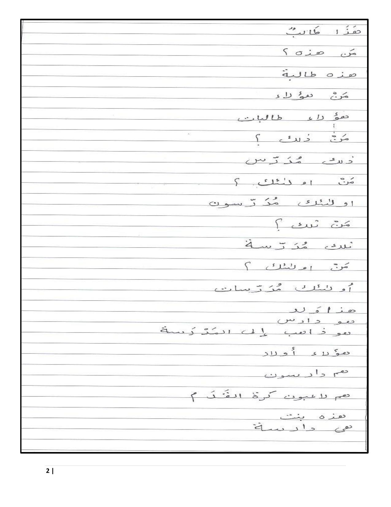 Worksheet for Class 5 Arabic Assignment 4 - Page 2