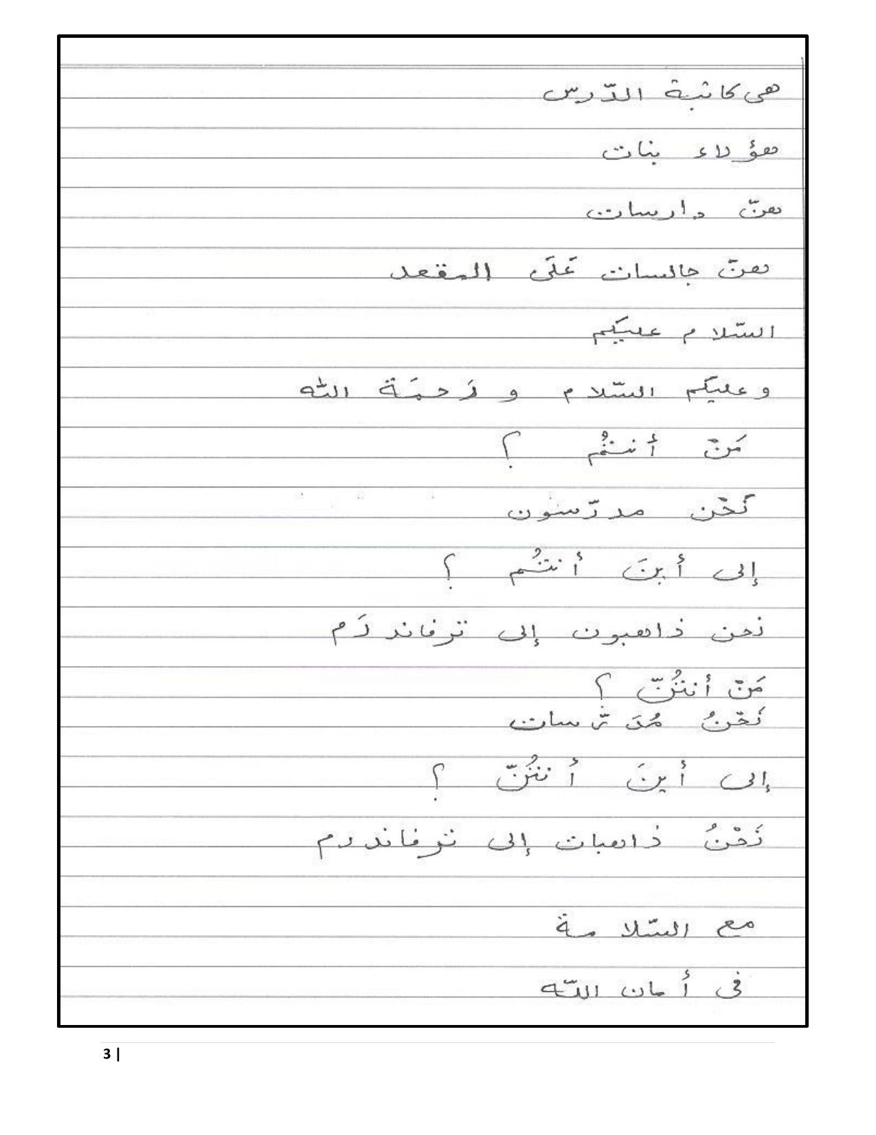 Worksheet for Class 5 Arabic Assignment 4 - Page 3