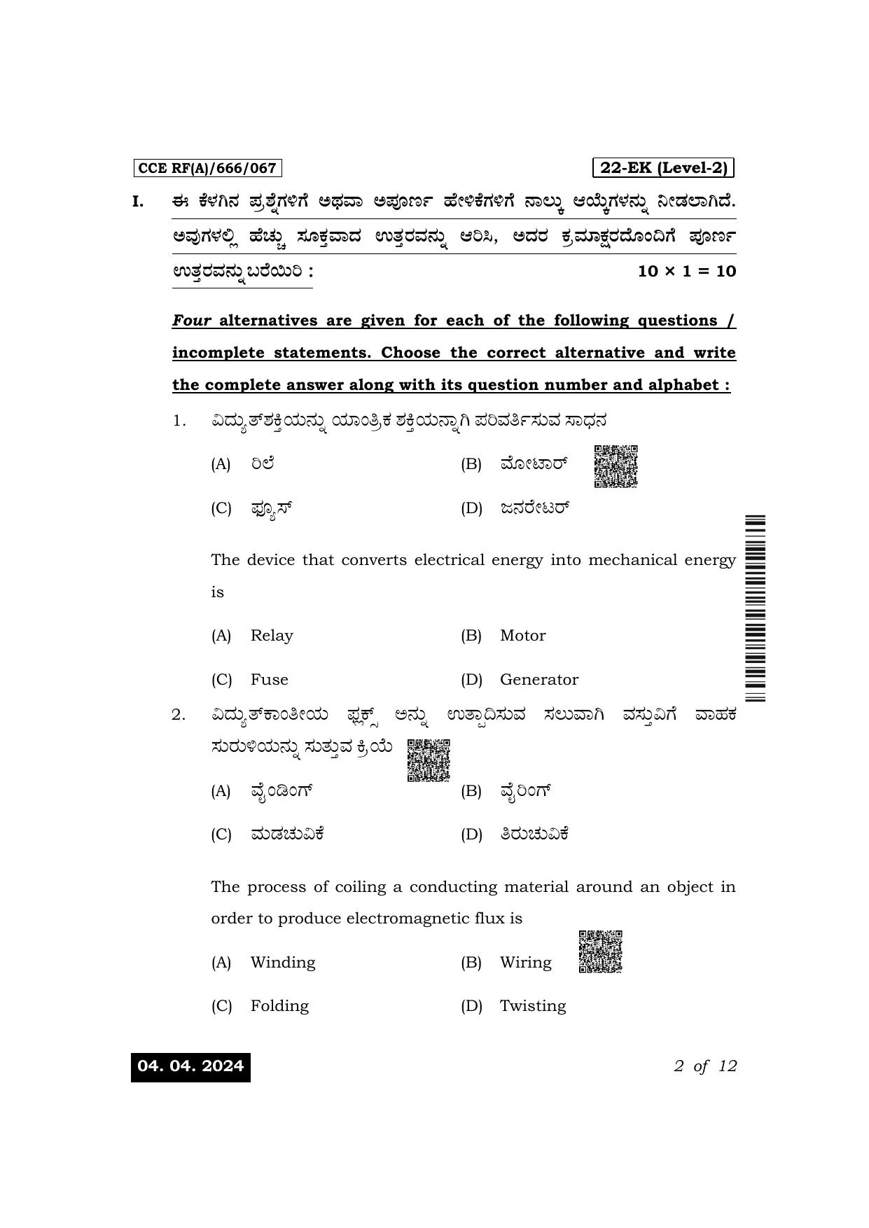 Karnataka SSLC Electronics & Hardware-22EK Exam 1 Question Paper 2024 (A Version) - Page 2