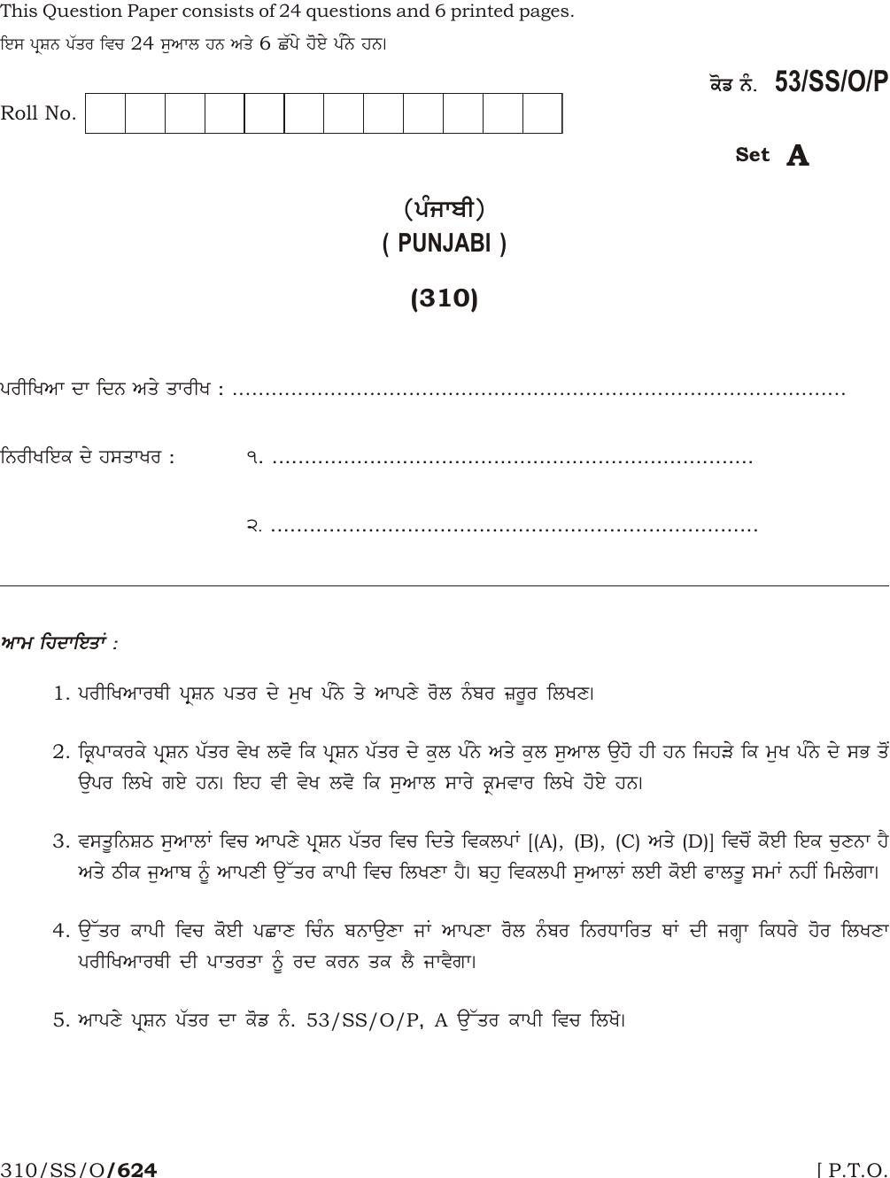 NIOS October 2016 Class 12 Punjabi Question Paper - Page 1