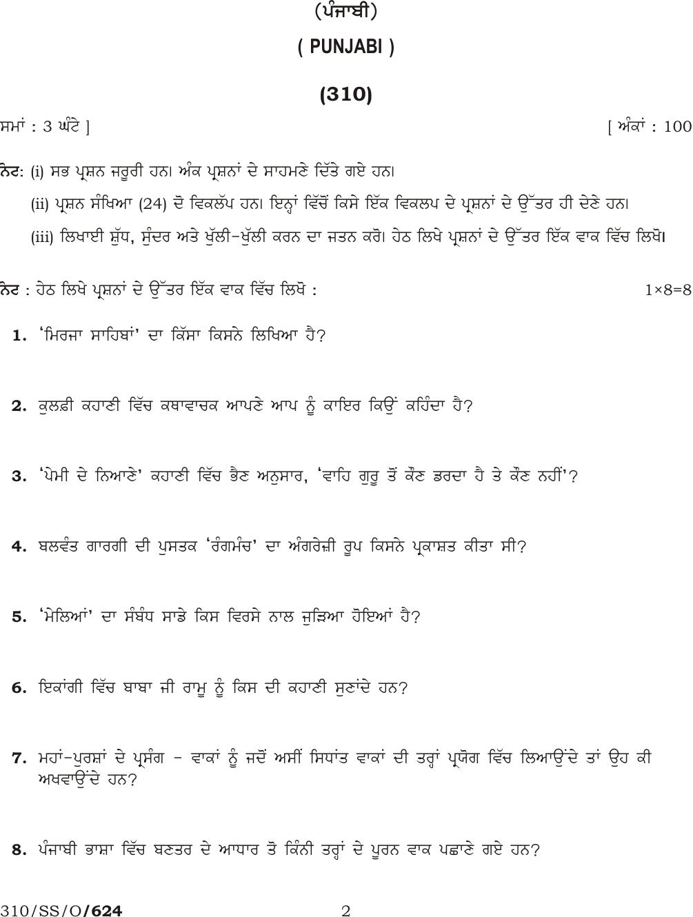 NIOS October 2016 Class 12 Punjabi Question Paper - Page 2