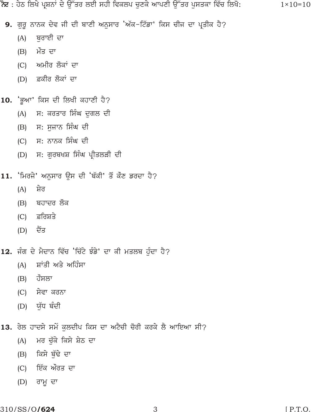 NIOS October 2016 Class 12 Punjabi Question Paper - Page 3