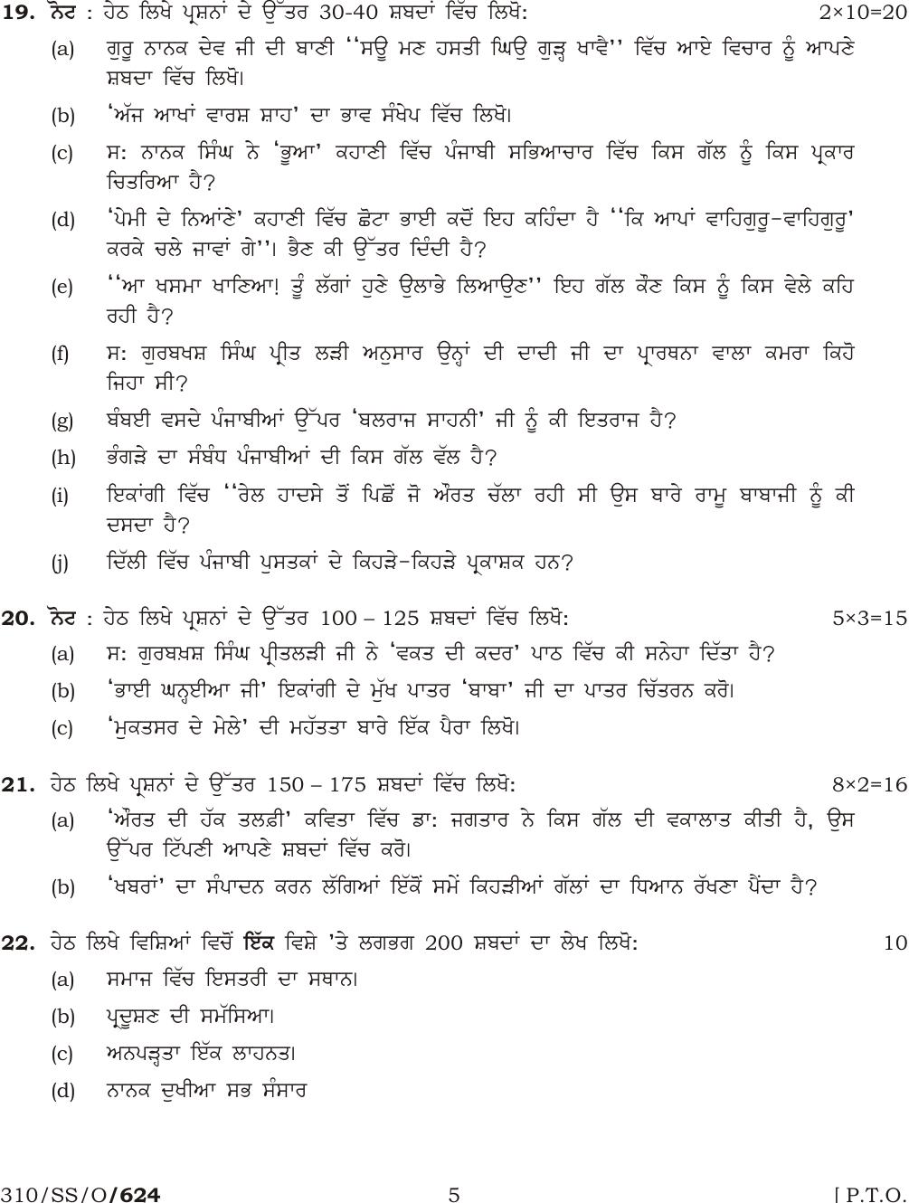 NIOS October 2016 Class 12 Punjabi Question Paper - Page 5