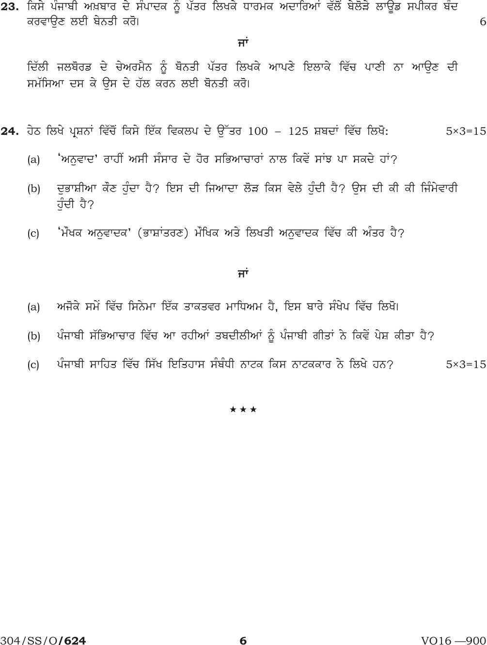 NIOS October 2016 Class 12 Punjabi Question Paper - Page 6