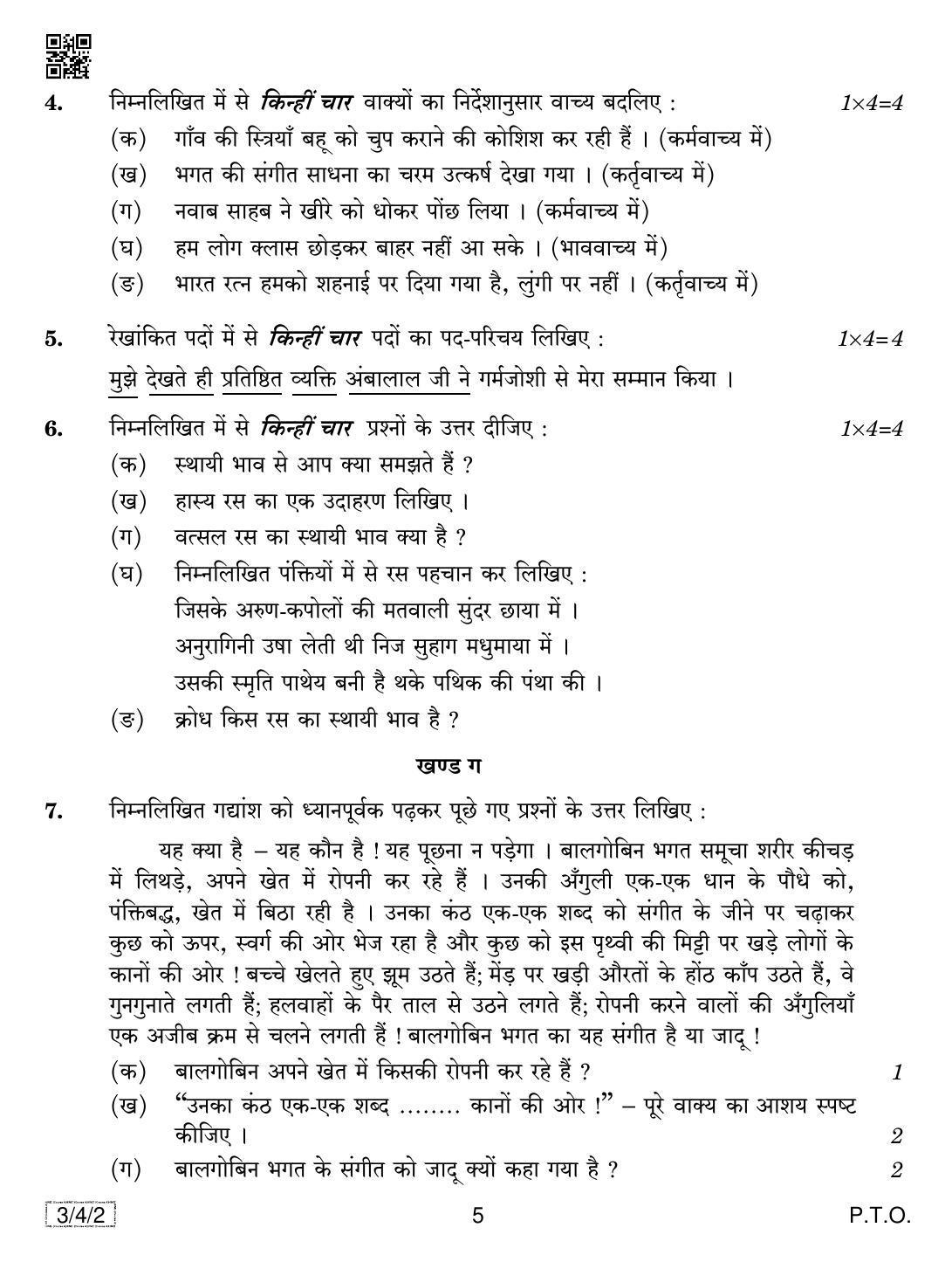 CBSE Class 10 3-4-2 HINDI COURSE- A 2019 Question Paper - Page 5