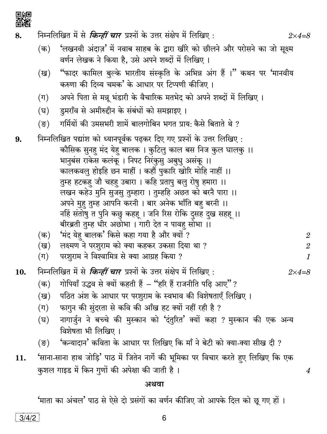 CBSE Class 10 3-4-2 HINDI COURSE- A 2019 Question Paper - Page 6