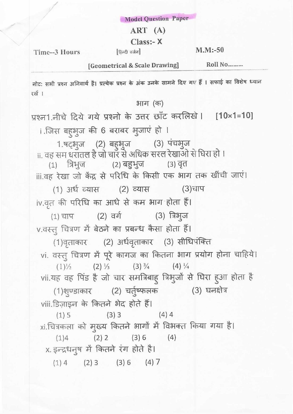 HPBOSE Class 10th Art Sample Question Papers 2025 - Page 1