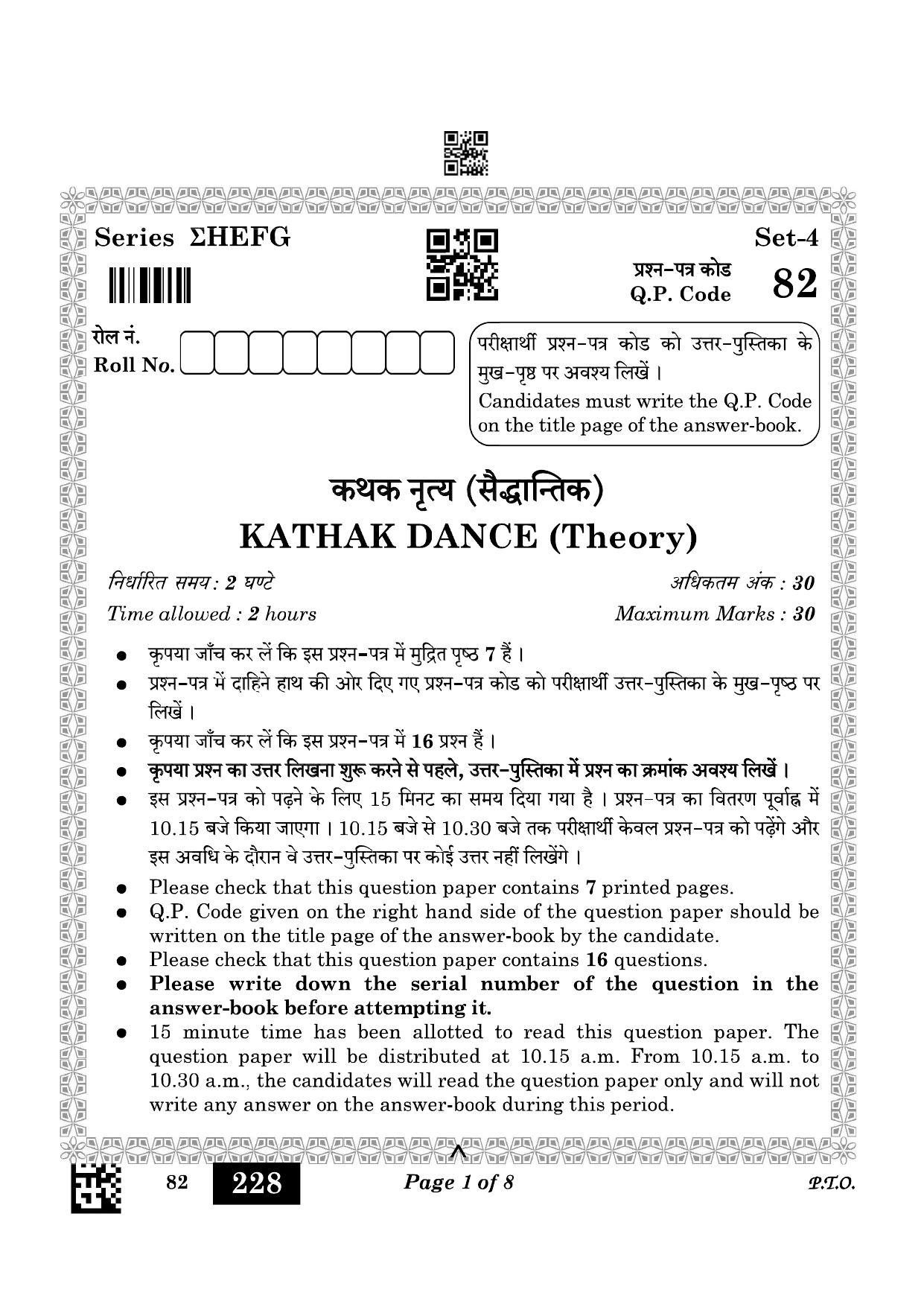 CBSE Class 12 82 Kathak Dance 2023 Question Paper - Page 1