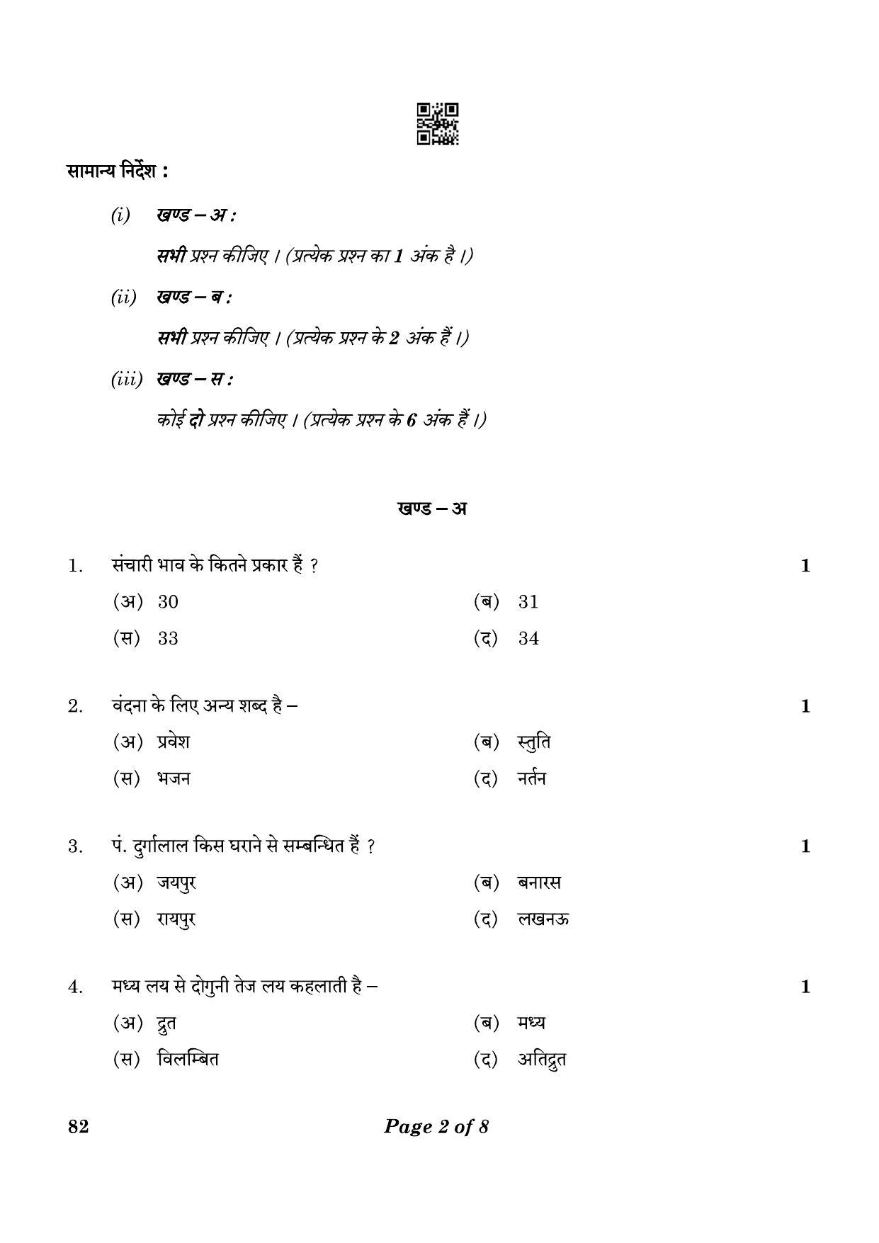 CBSE Class 12 82 Kathak Dance 2023 Question Paper - Page 2