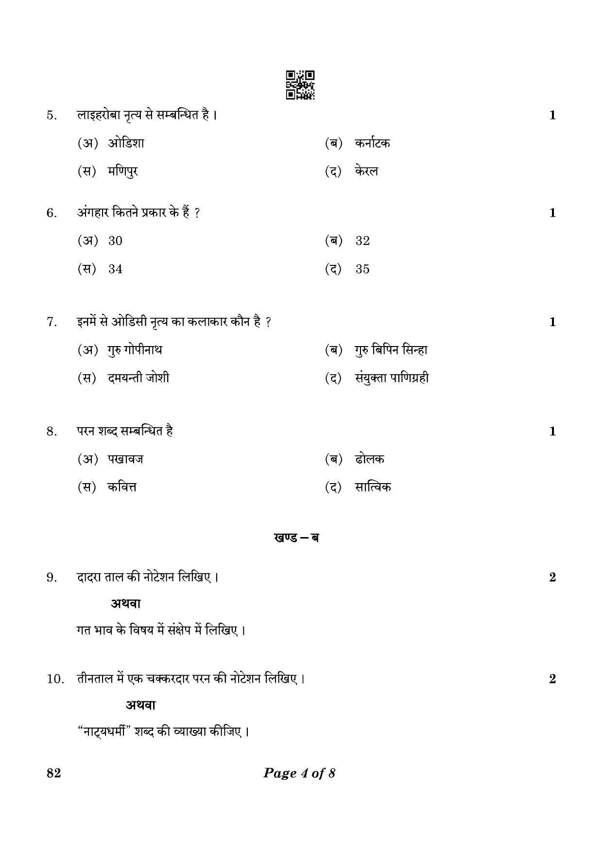 CBSE Class 12 82 Kathak Dance 2023 Question Paper - Page 4