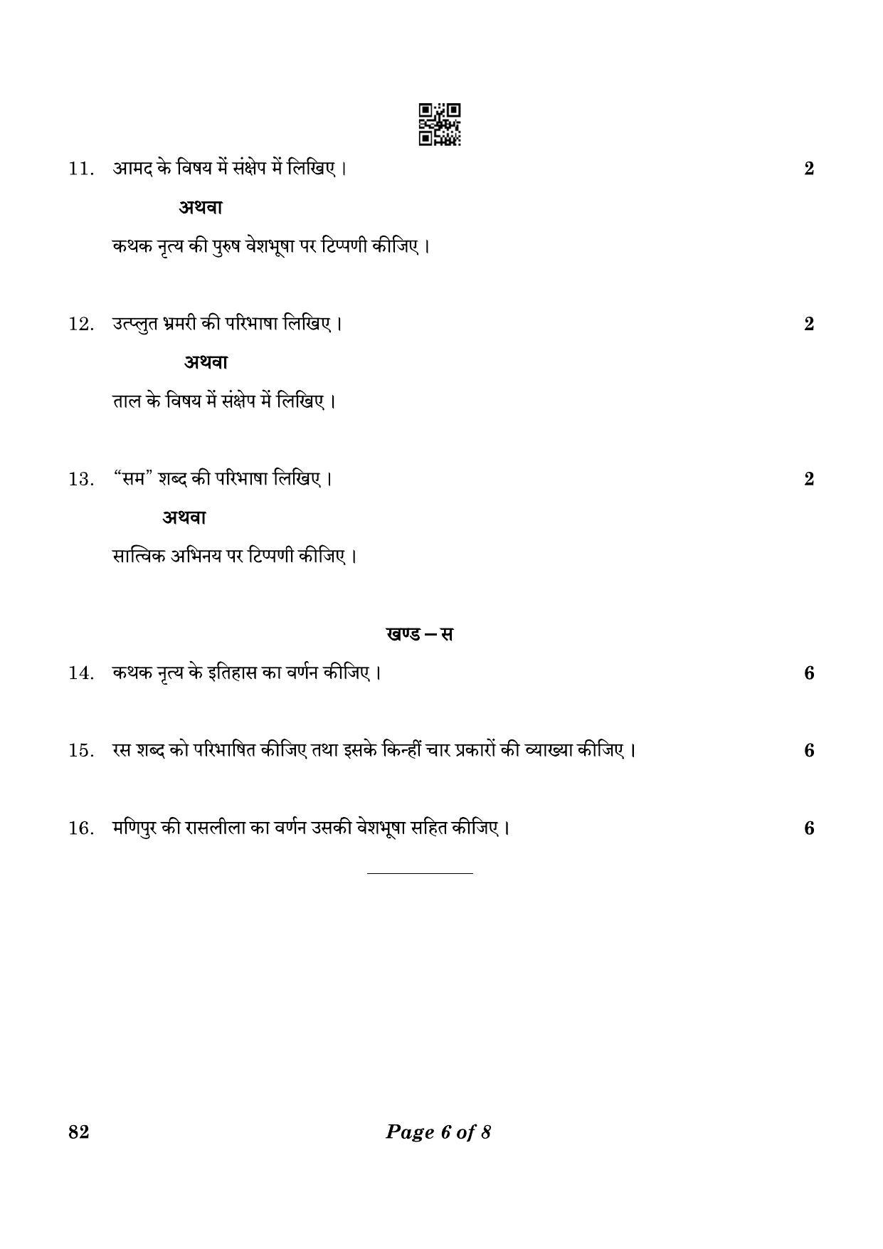 CBSE Class 12 82 Kathak Dance 2023 Question Paper - Page 6