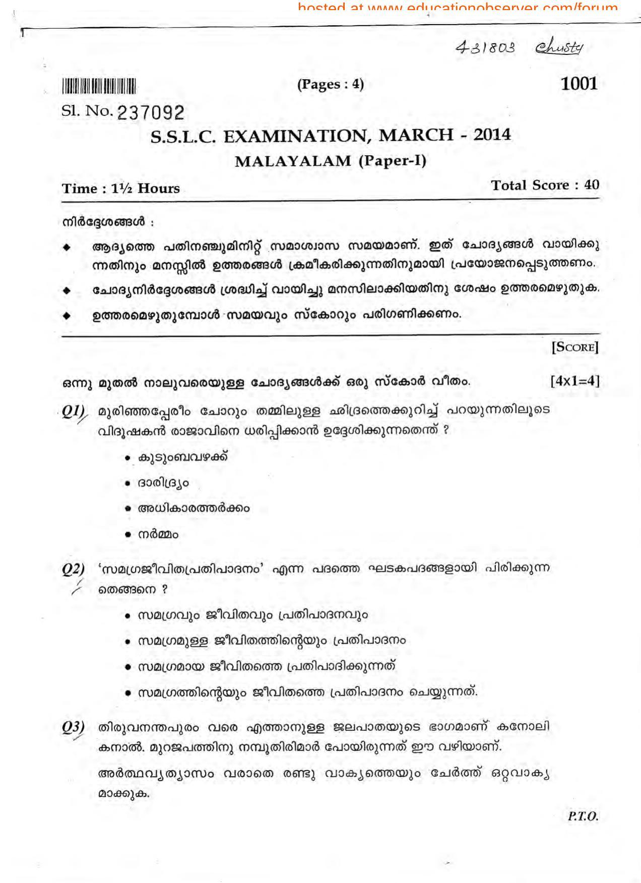 Kerala SSLC 2014 Malayalam I Question Paper - Page 1