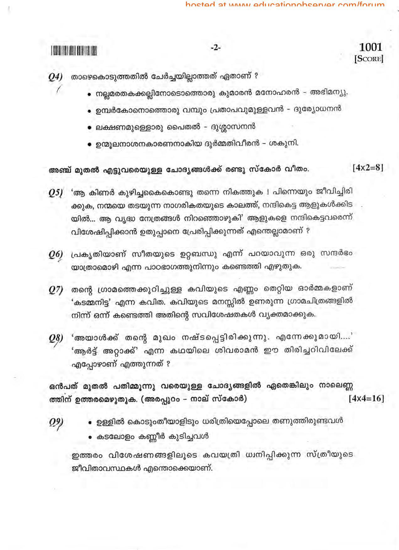 Kerala SSLC 2014 Malayalam I Question Paper - Page 2