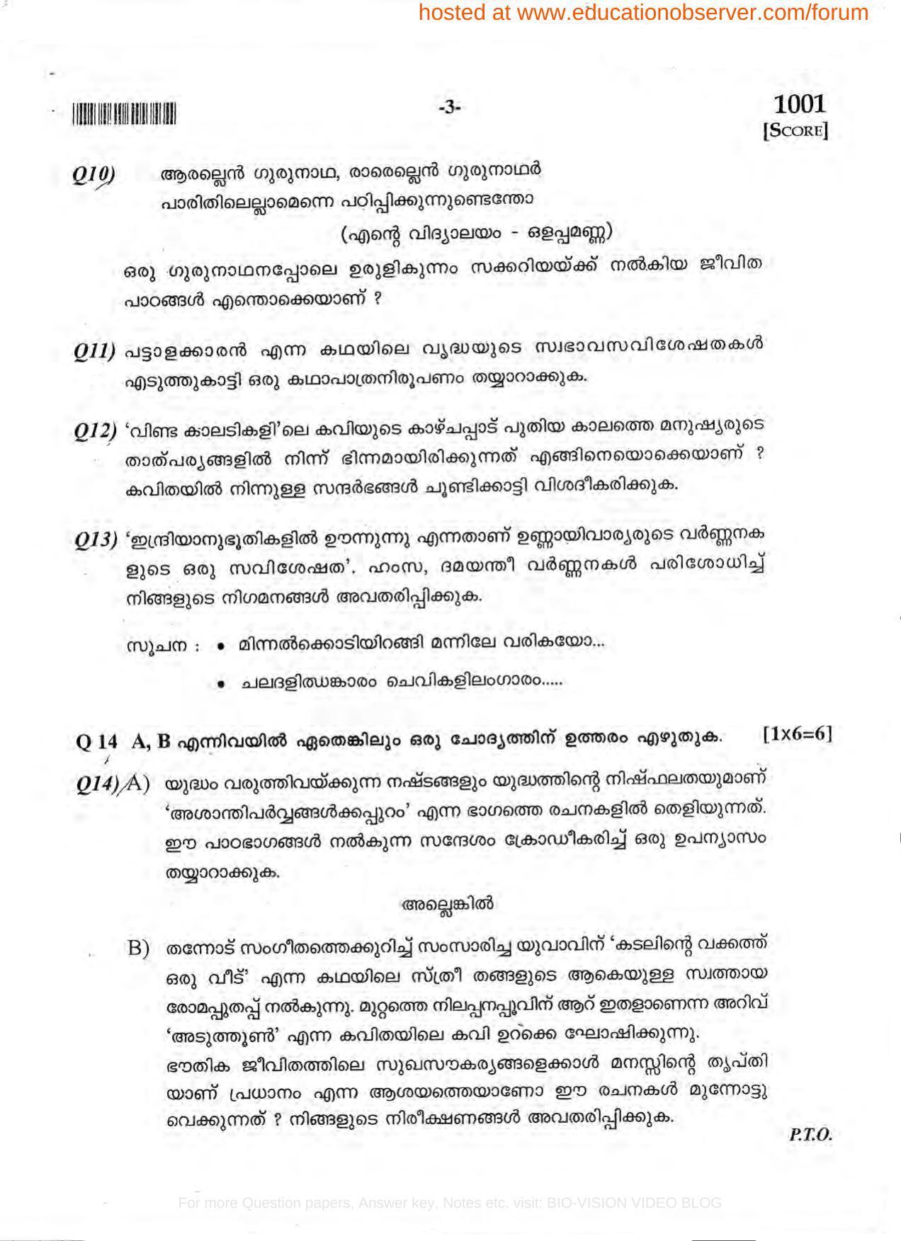 Kerala SSLC 2014 Malayalam I Question Paper - Page 3