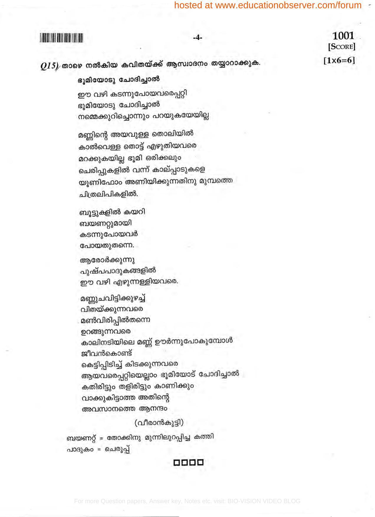 Kerala SSLC 2014 Malayalam I Question Paper - Page 4