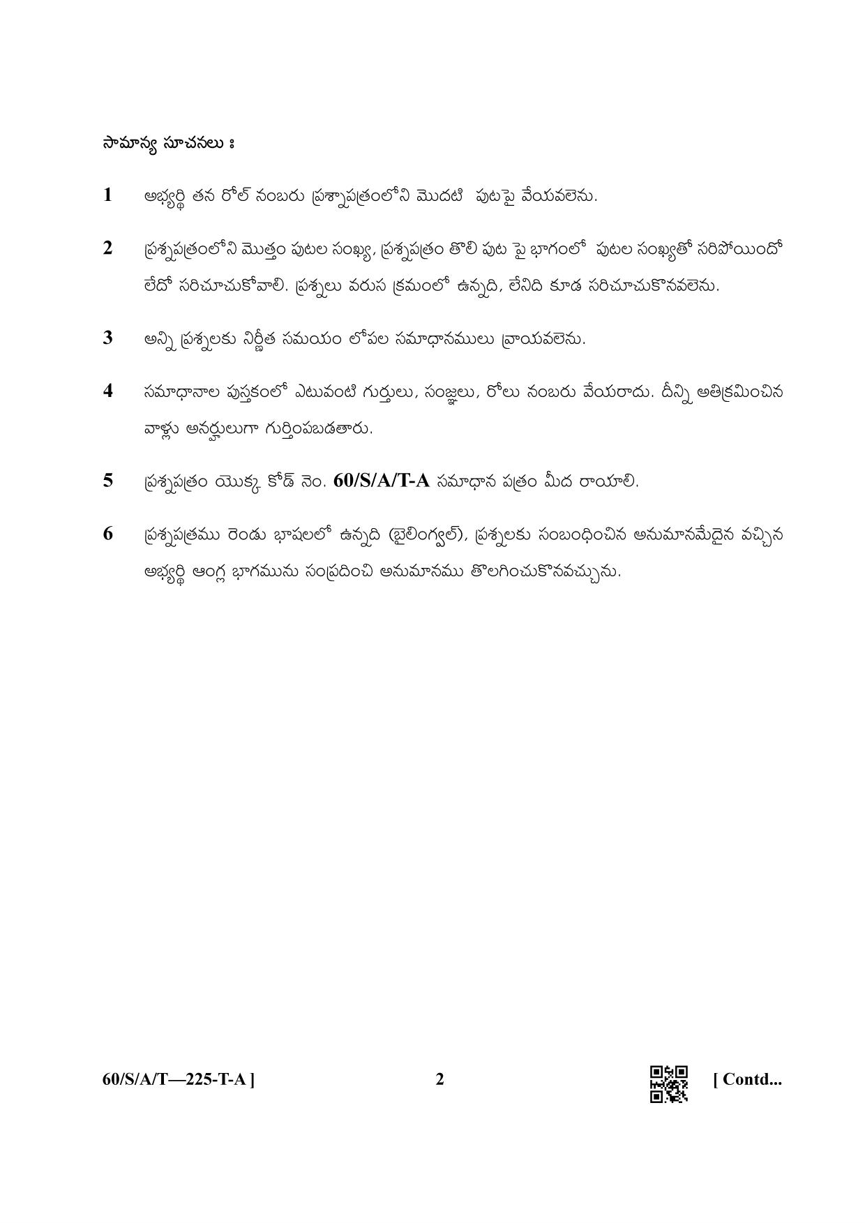 NIOS Jan-Feb 2021 Class 10 Painting (T) Question Paper - Page 2