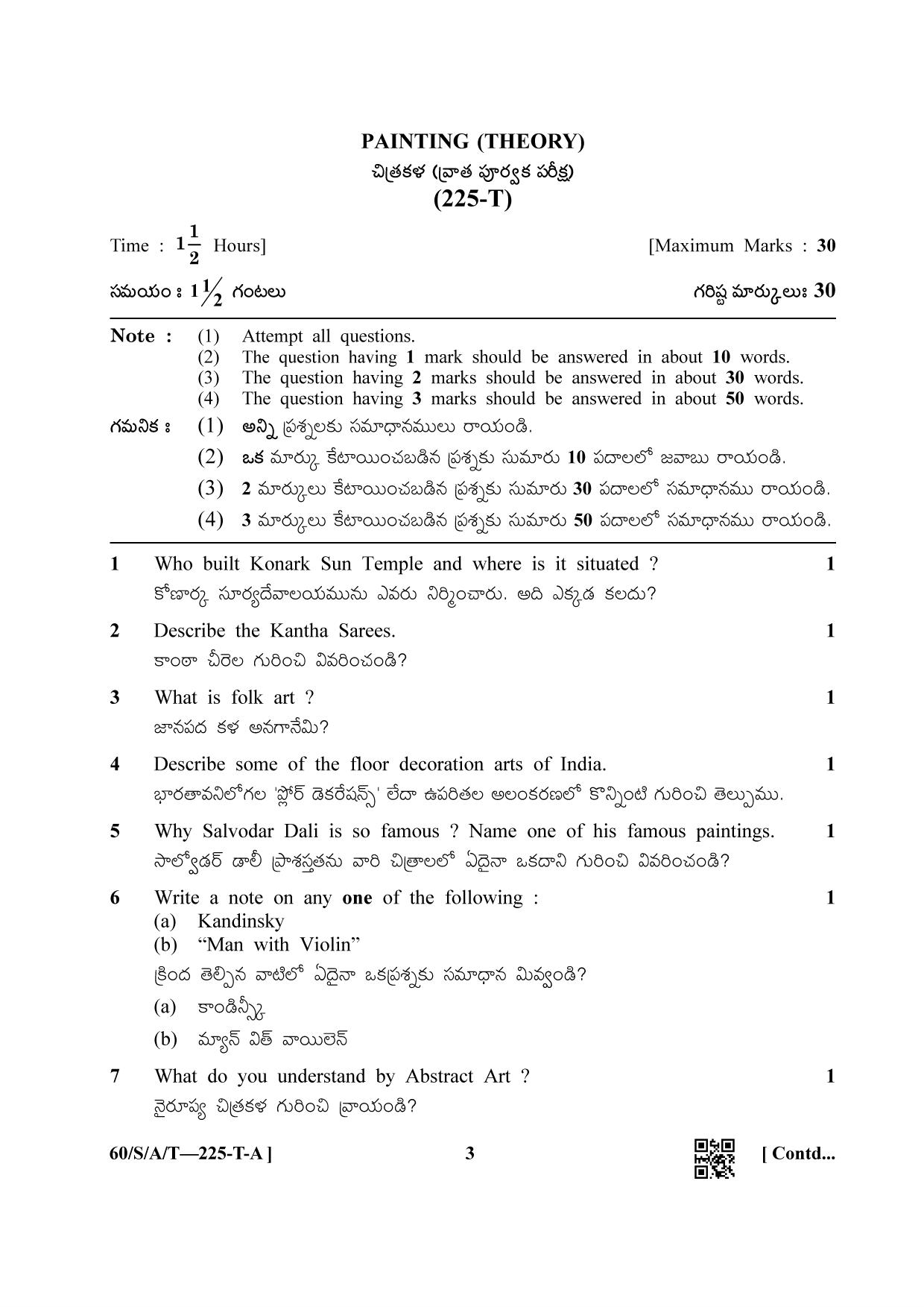 NIOS Jan-Feb 2021 Class 10 Painting (T) Question Paper - Page 3
