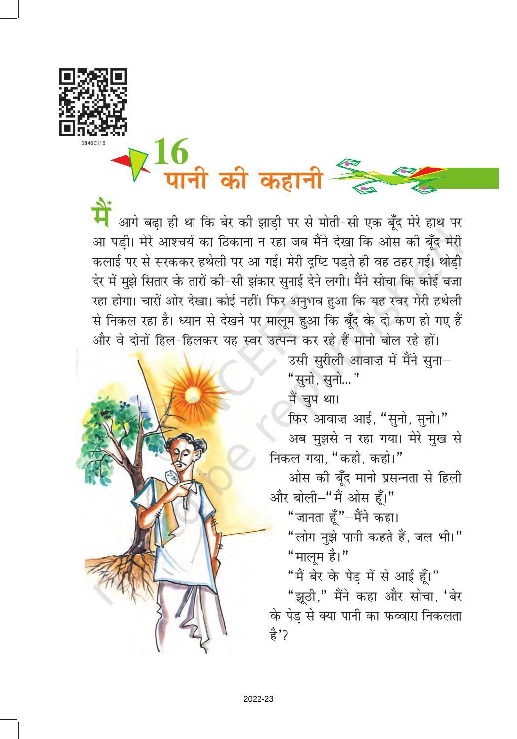 NCERT Book for Class 8 Hindi Vasant Chapter 16 पानी की कहानी - Page 1