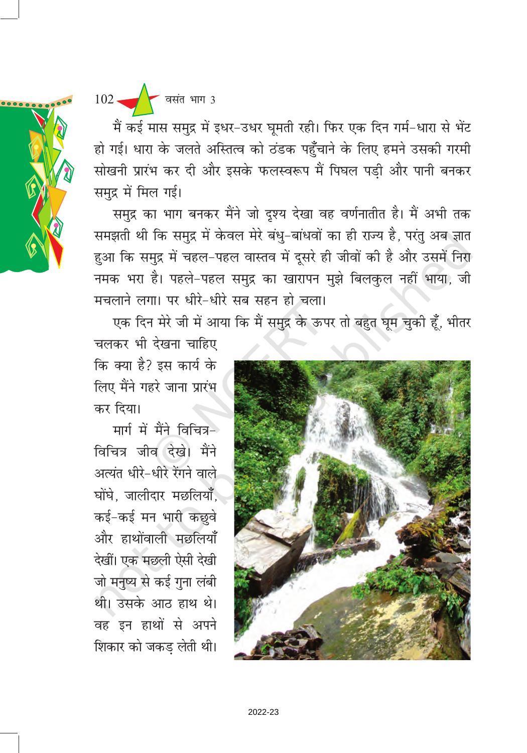 NCERT Book for Class 8 Hindi Vasant Chapter 16 पानी की कहानी - Page 5