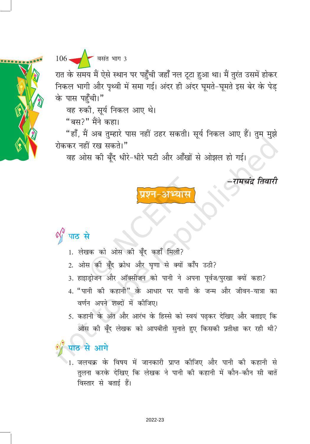 NCERT Book for Class 8 Hindi Vasant Chapter 16 पानी की कहानी - Page 9