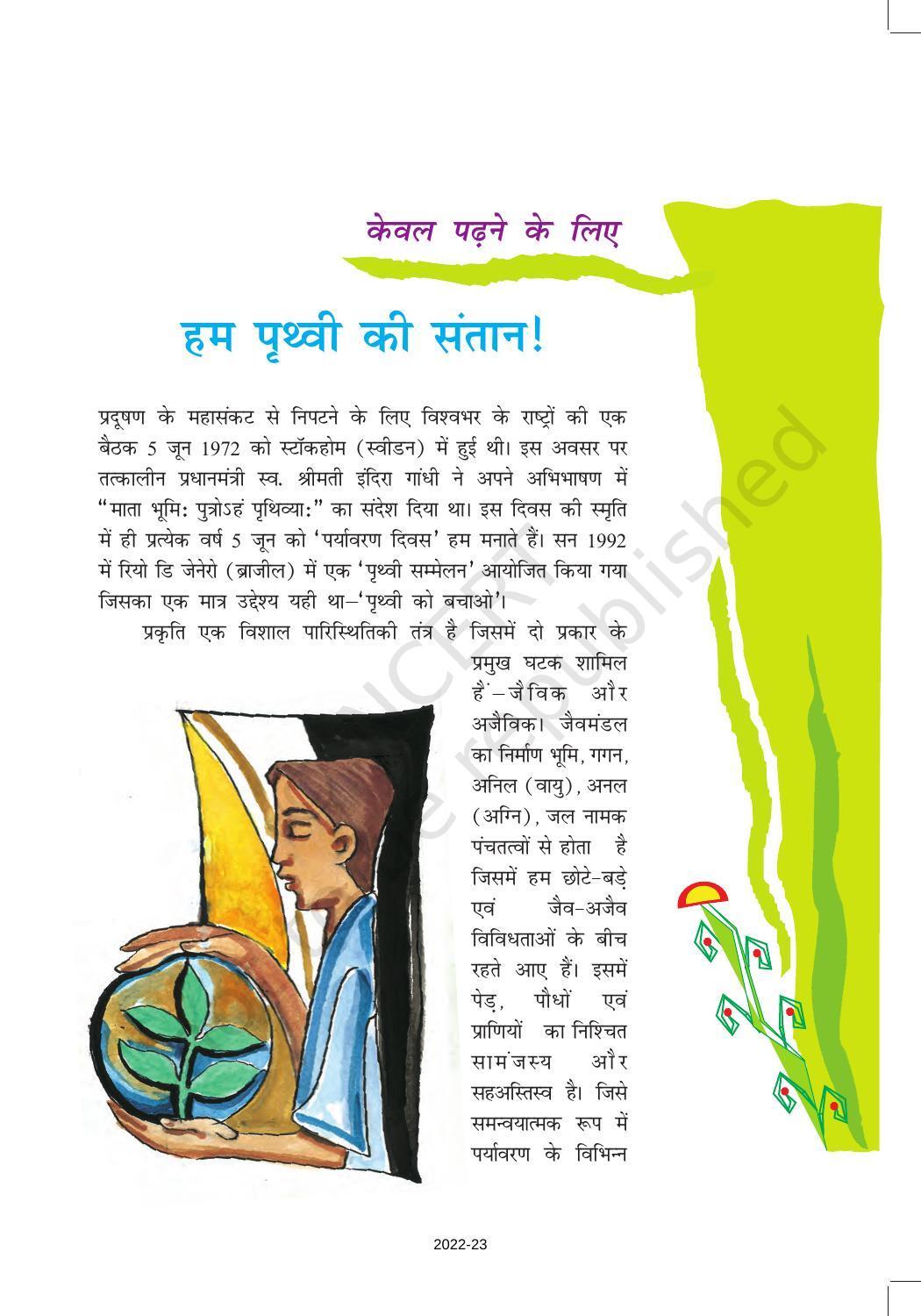 NCERT Book for Class 8 Hindi Vasant Chapter 16 पानी की कहानी - Page 12