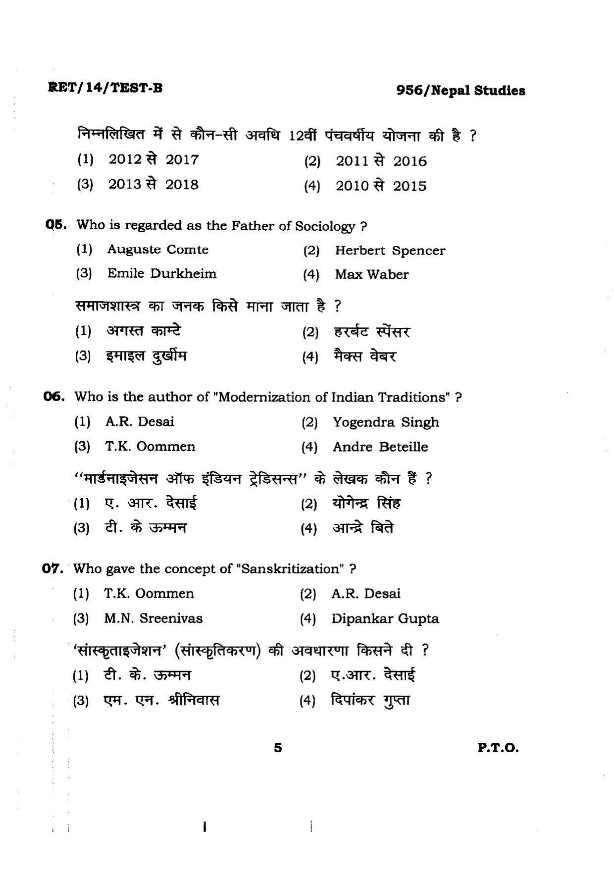BHU RET NEPALI Studies 2014 Question Paper - Page 5