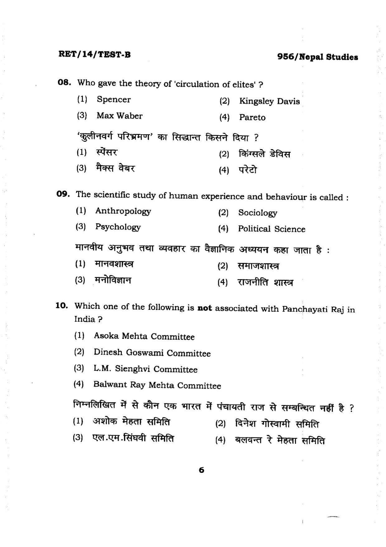 BHU RET NEPALI Studies 2014 Question Paper - Page 6