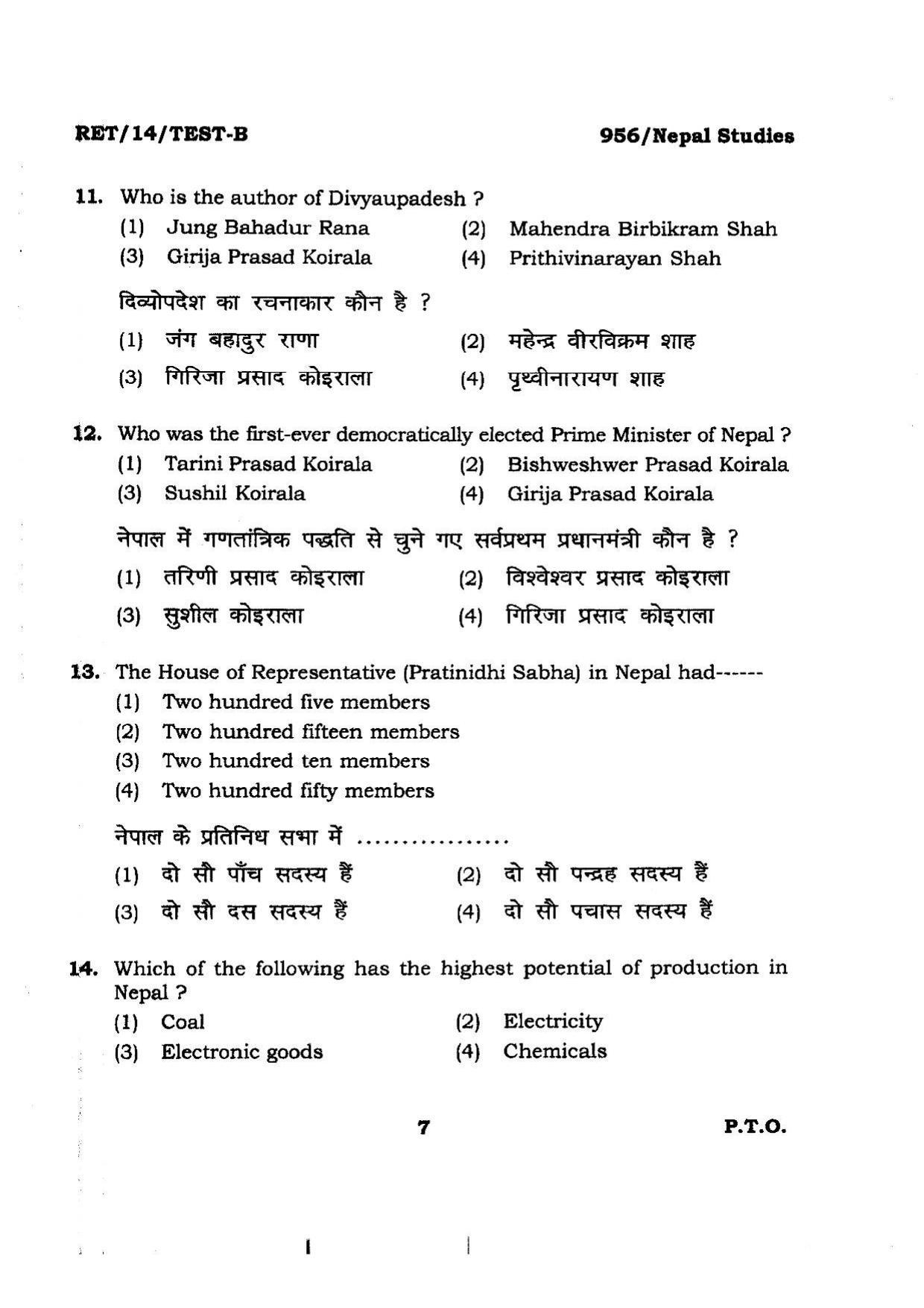 BHU RET NEPALI Studies 2014 Question Paper - Page 7