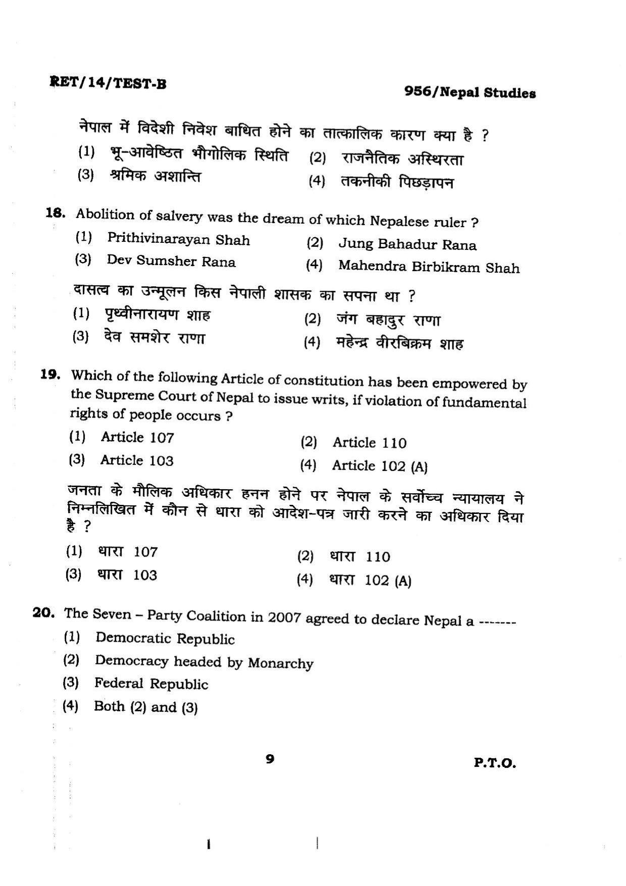 BHU RET NEPALI Studies 2014 Question Paper - Page 9
