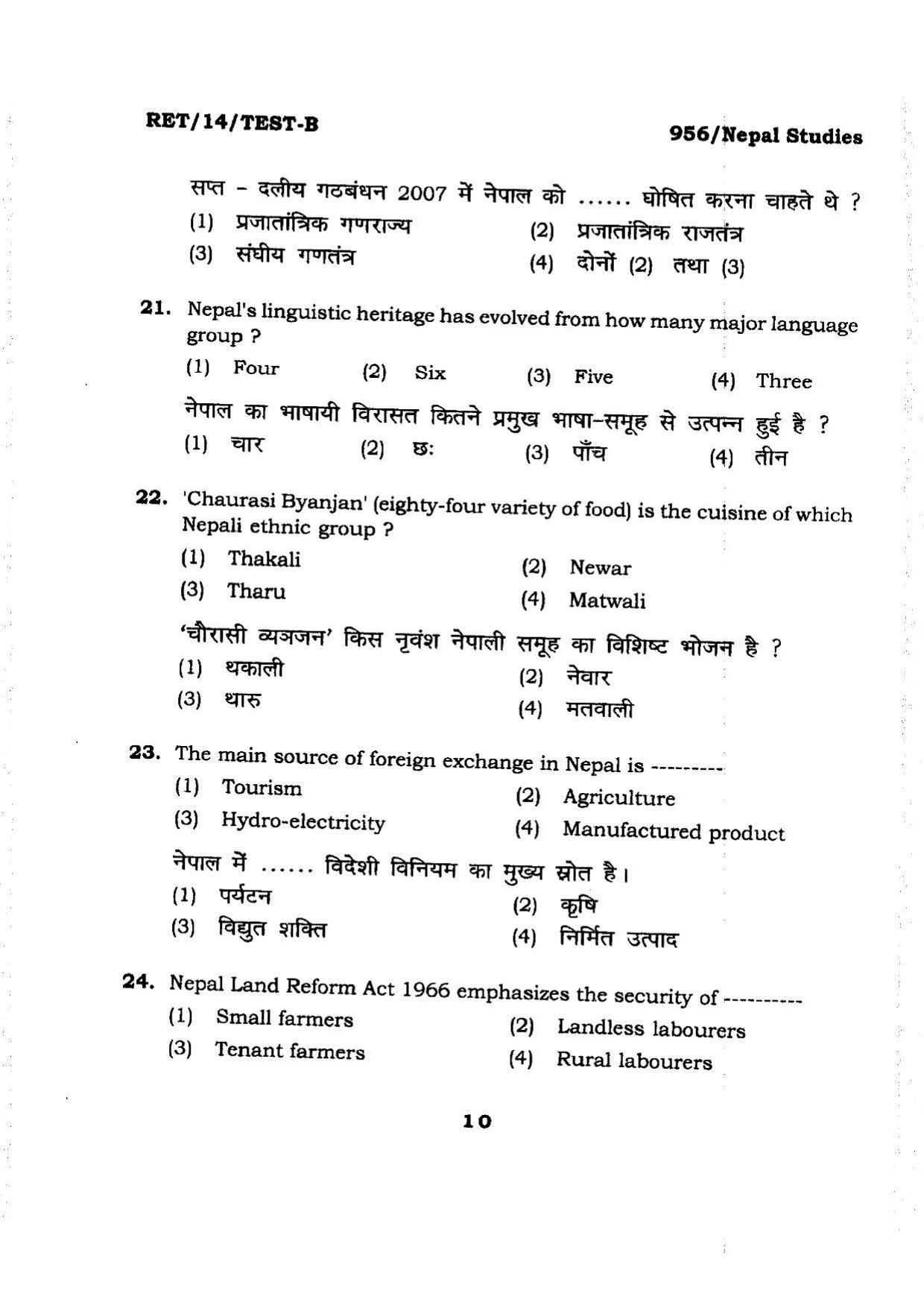 BHU RET NEPALI Studies 2014 Question Paper - Page 10