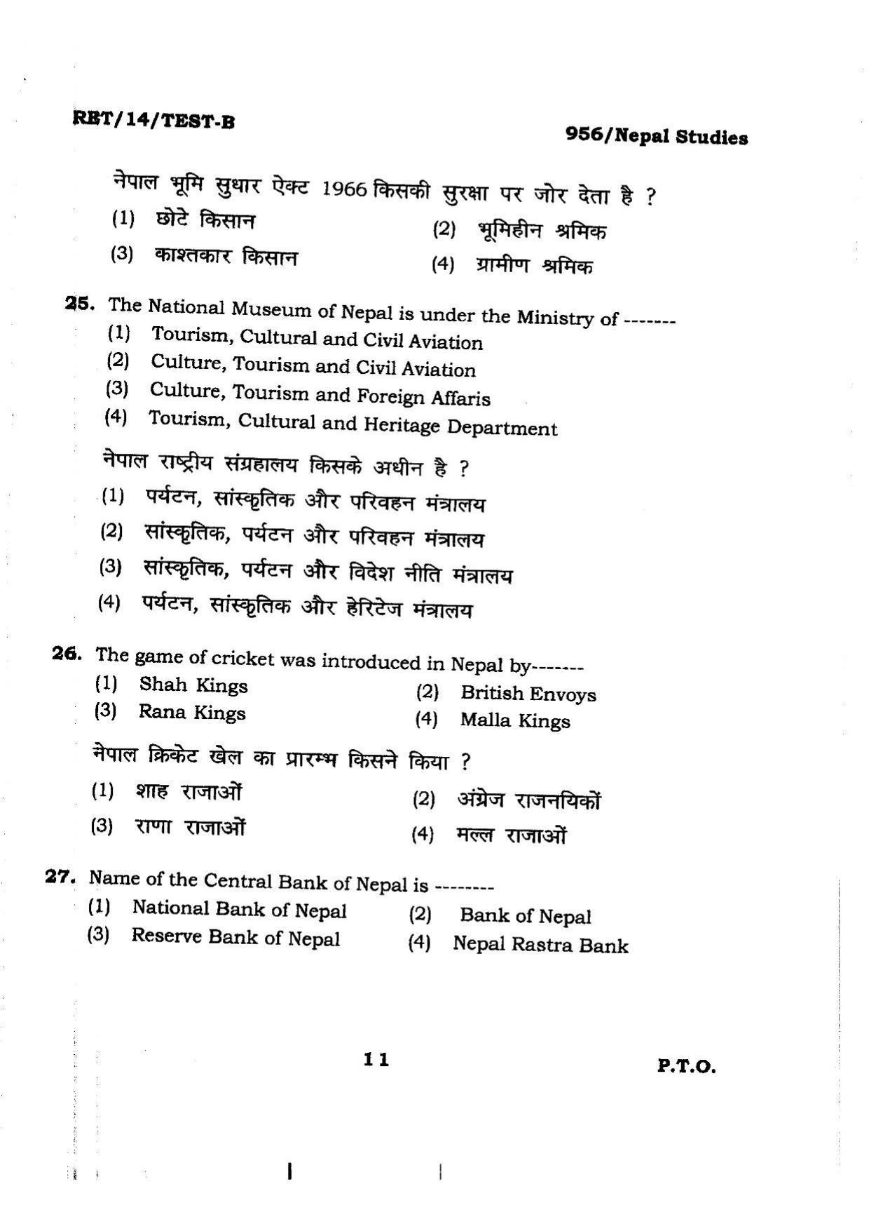 BHU RET NEPALI Studies 2014 Question Paper - Page 11