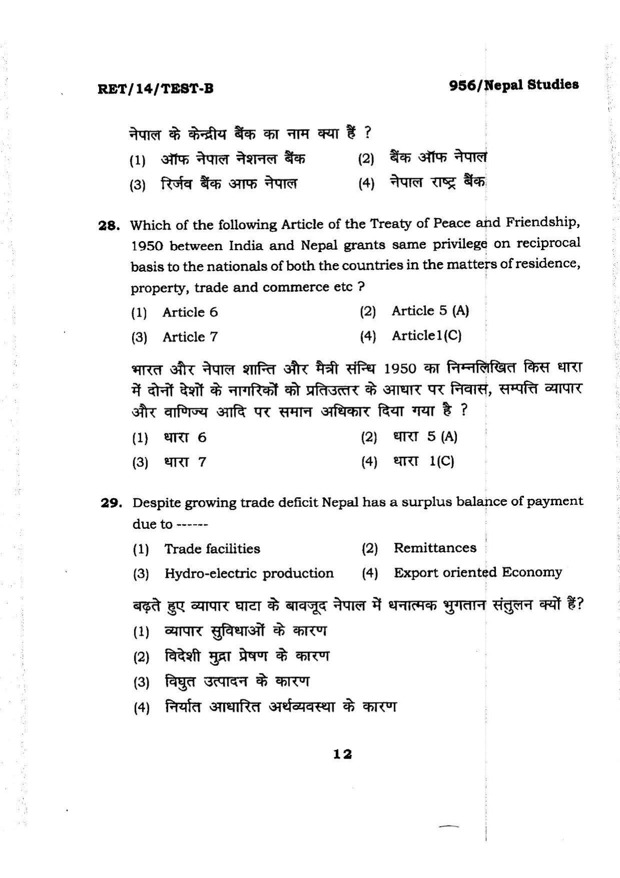 BHU RET NEPALI Studies 2014 Question Paper - Page 12