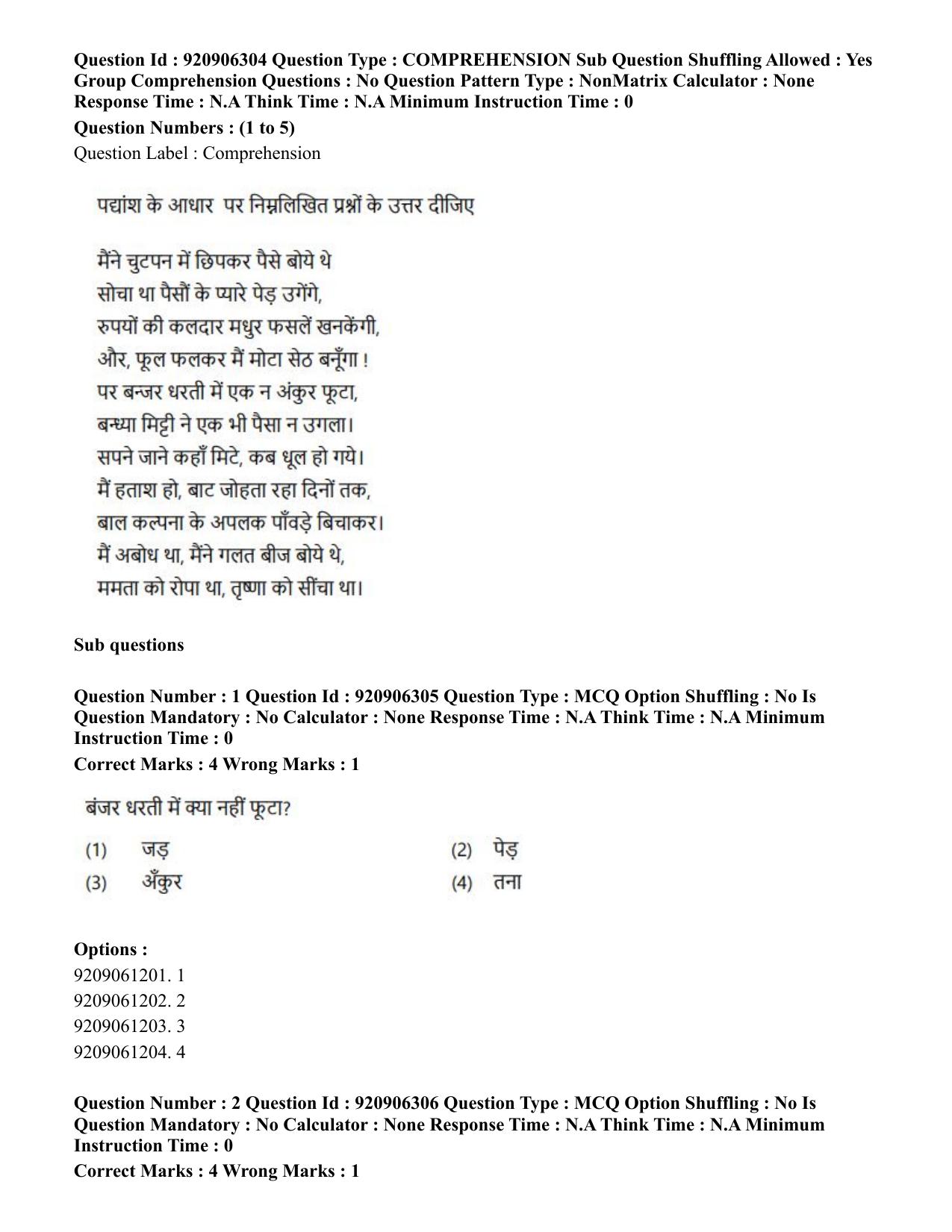 CUET PG 2023: ACQP17 – Rigveda (Hindi)-Shift 1 (06-06-2023) Question Paper - Page 2