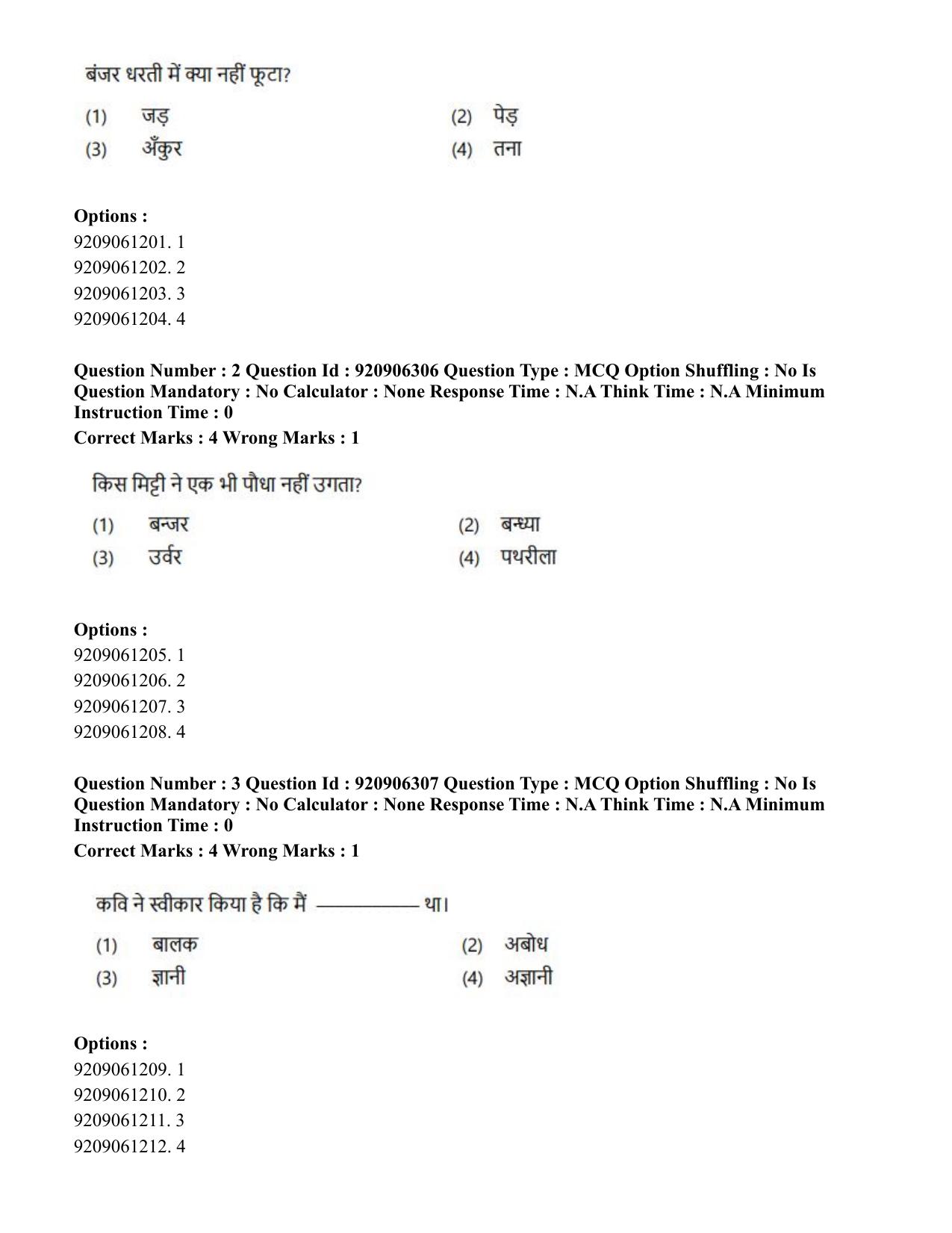 CUET PG 2023: ACQP17 – Rigveda (Hindi)-Shift 1 (06-06-2023) Question Paper - Page 5