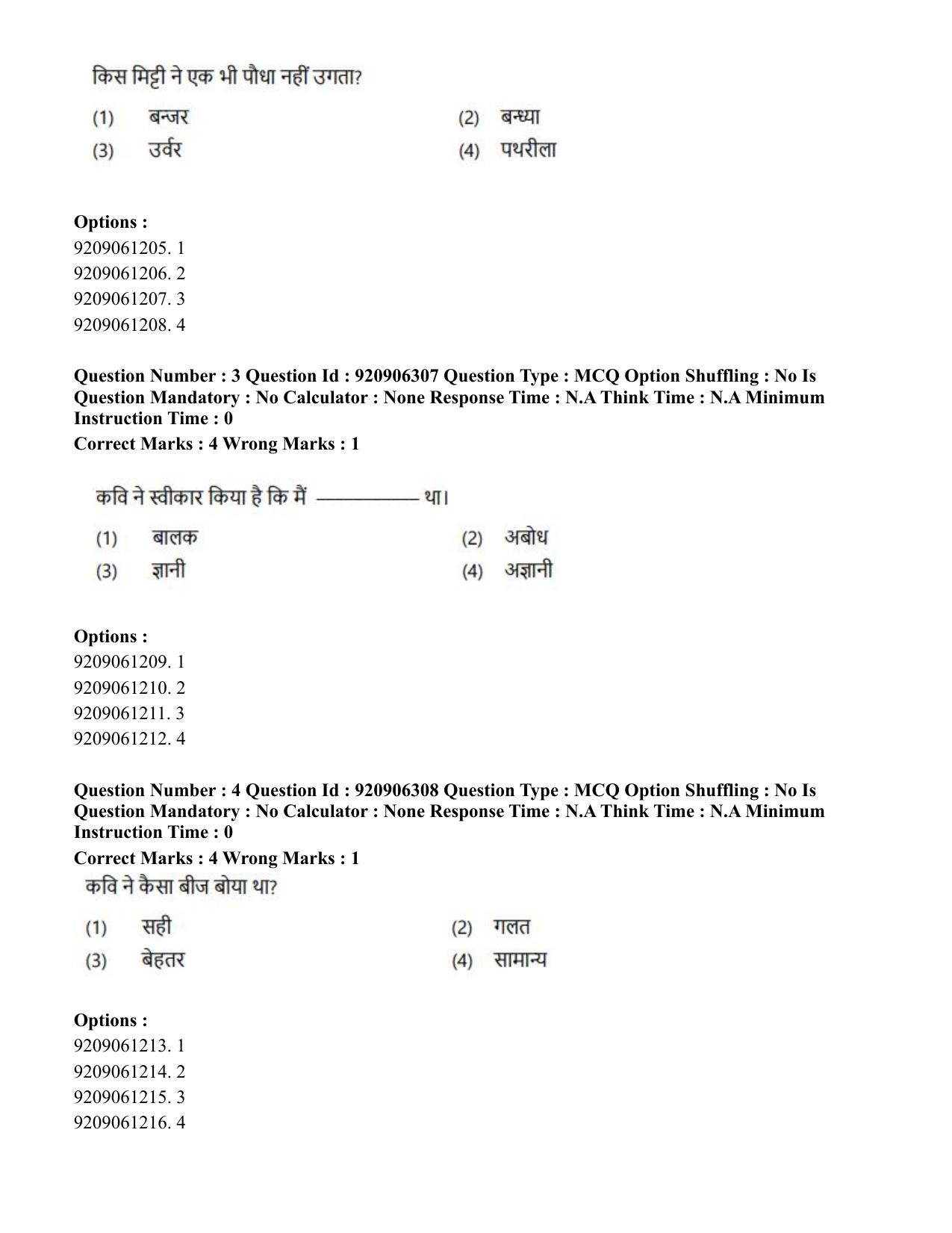 CUET PG 2023: ACQP17 – Rigveda (Hindi)-Shift 1 (06-06-2023) Question Paper - Page 8