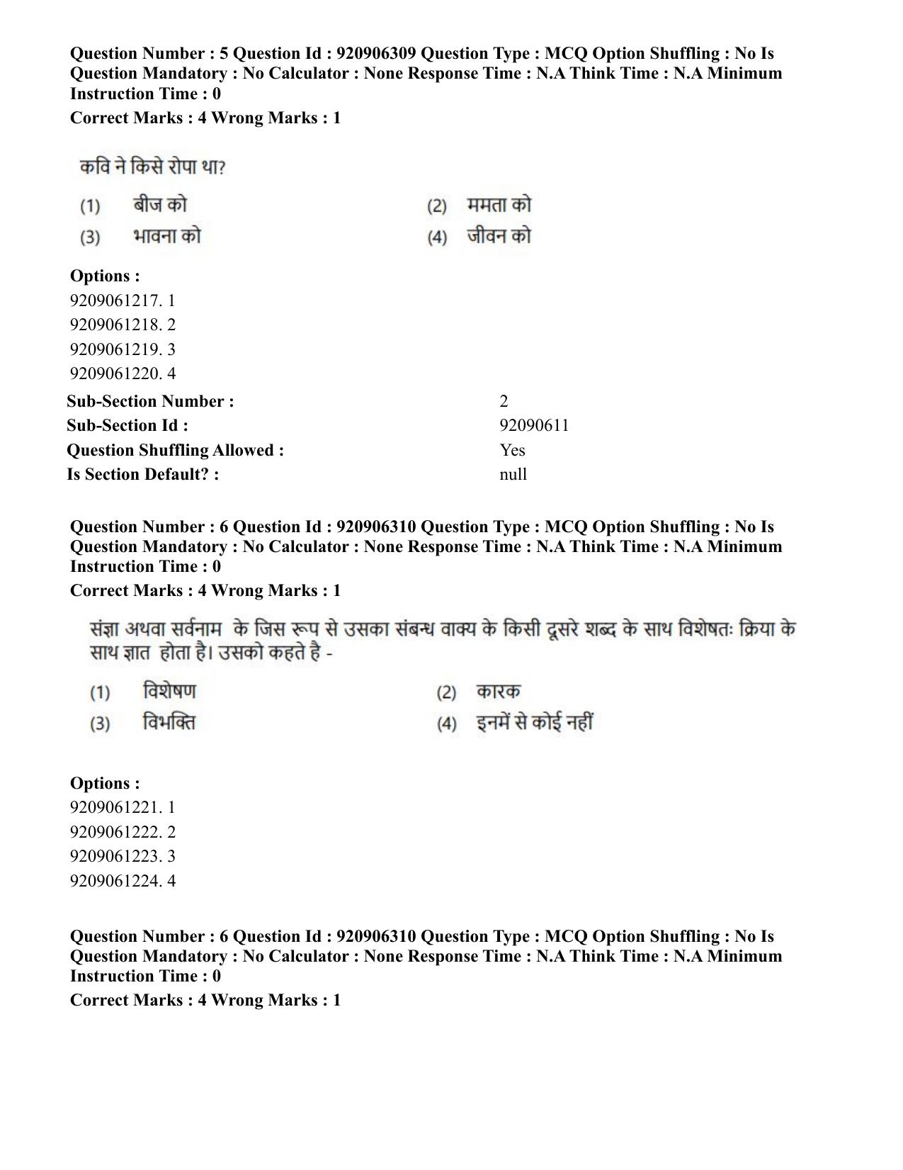 CUET PG 2023: ACQP17 – Rigveda (Hindi)-Shift 1 (06-06-2023) Question Paper - Page 9