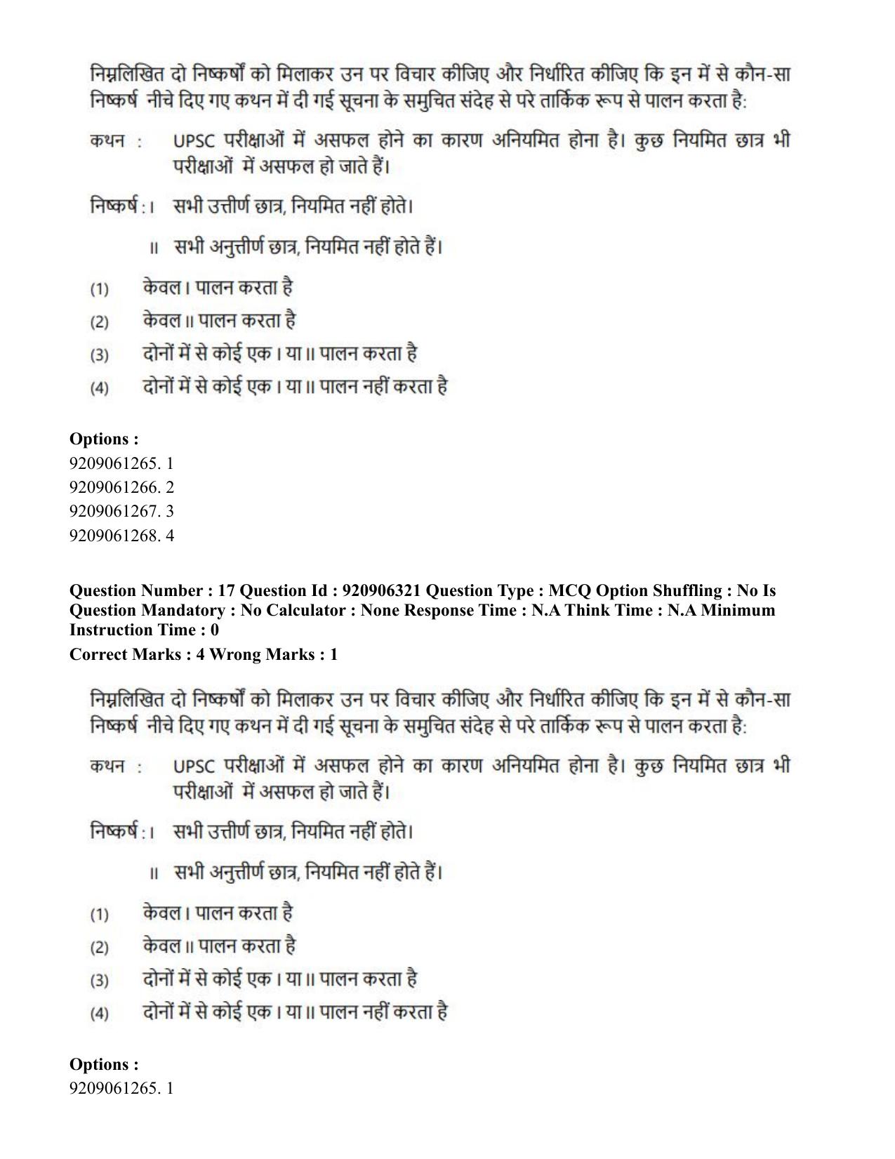 CUET PG 2023: ACQP17 – Rigveda (Hindi)-Shift 1 (06-06-2023) Question Paper - Page 26